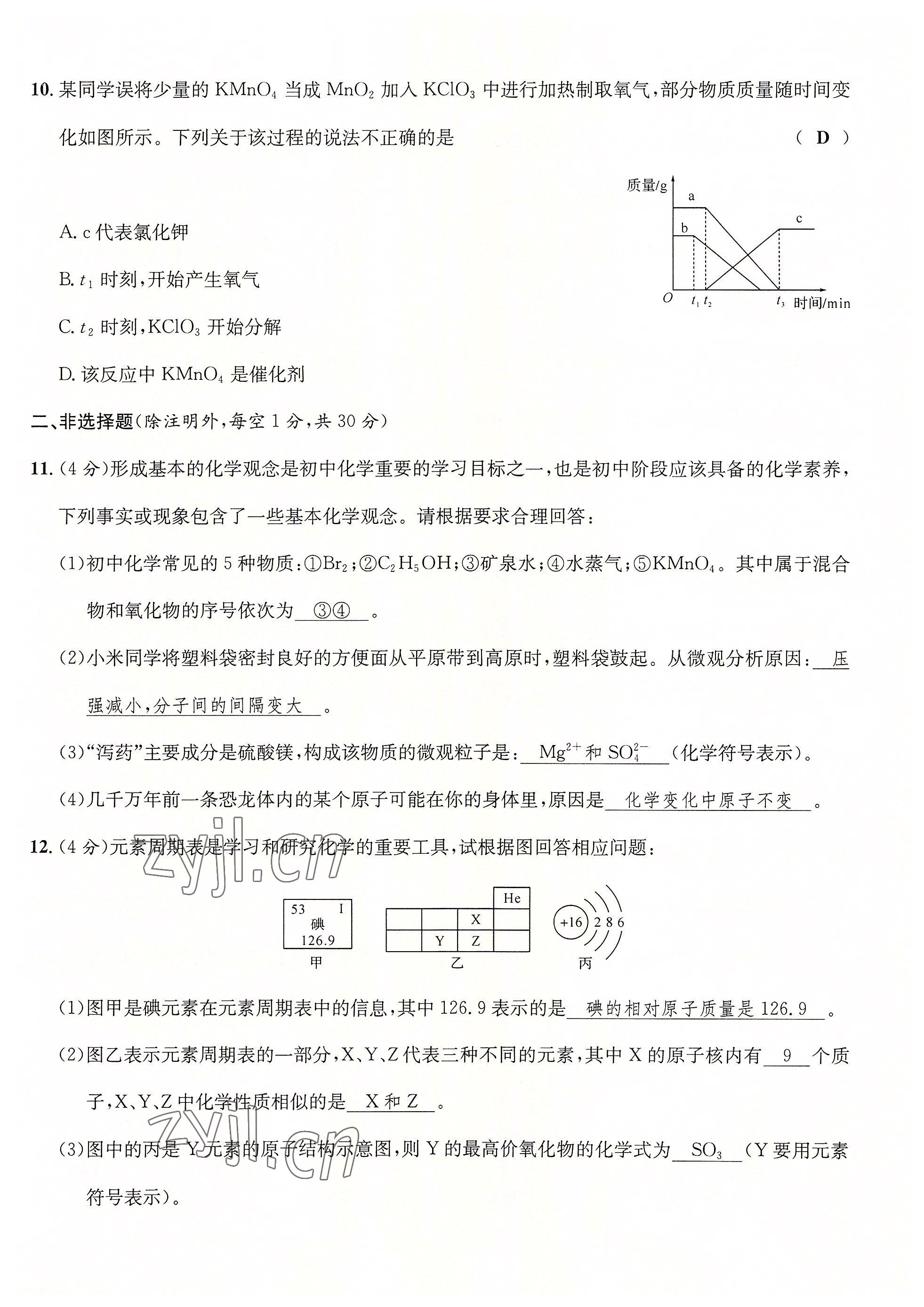2022年課堂鞏固練習(xí)九年級化學(xué)全一冊人教版 第27頁