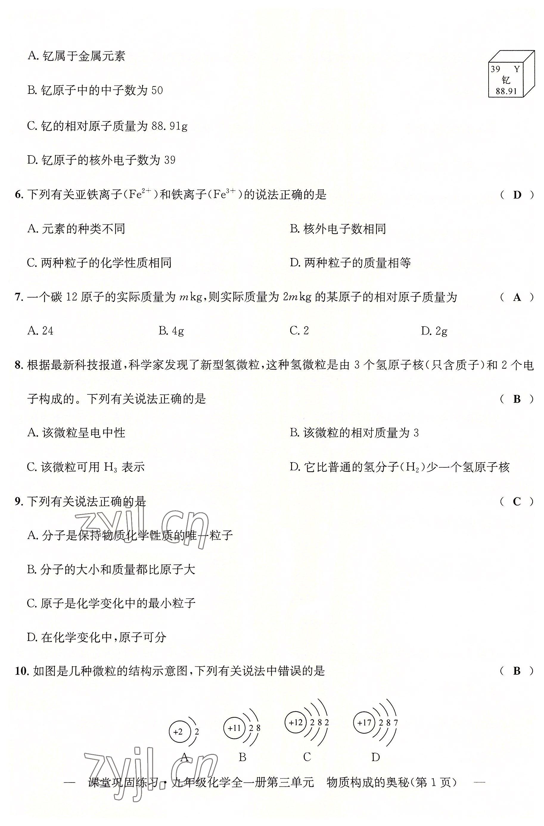 2022年課堂鞏固練習(xí)九年級化學(xué)全一冊人教版 第14頁