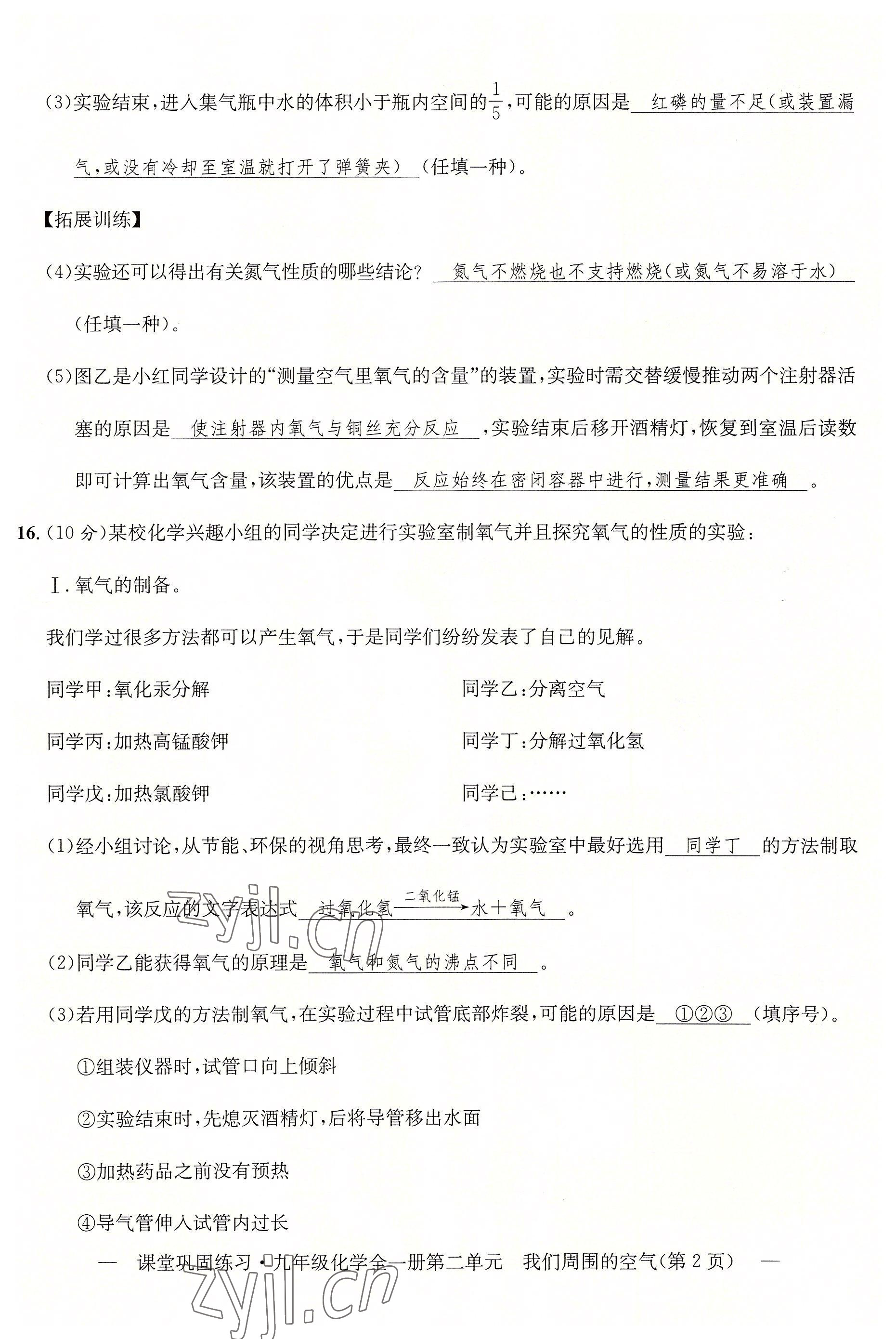 2022年課堂鞏固練習(xí)九年級(jí)化學(xué)全一冊(cè)人教版 第11頁(yè)