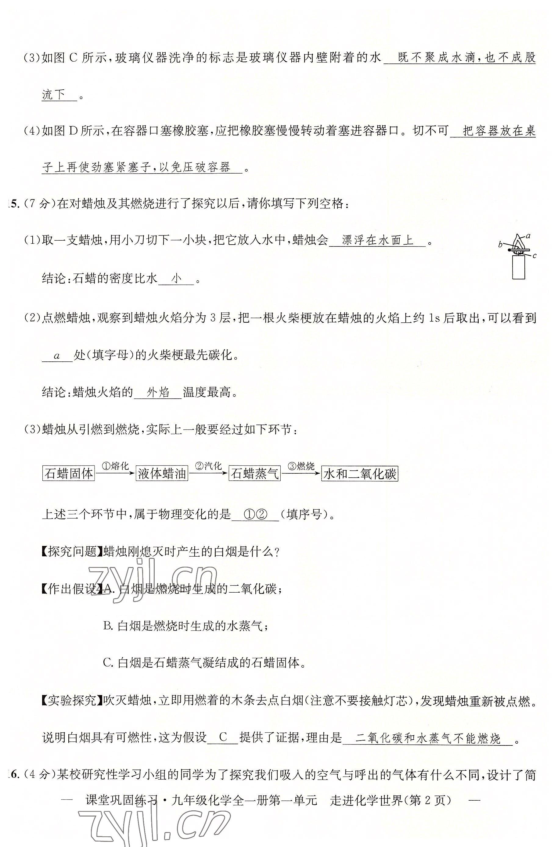 2022年課堂鞏固練習九年級化學全一冊人教版 第5頁