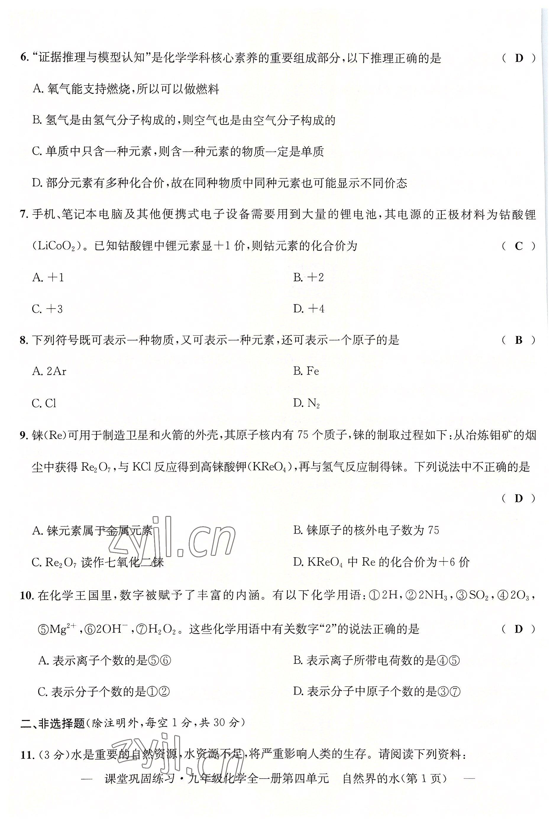 2022年課堂鞏固練習(xí)九年級(jí)化學(xué)全一冊(cè)人教版 第20頁(yè)