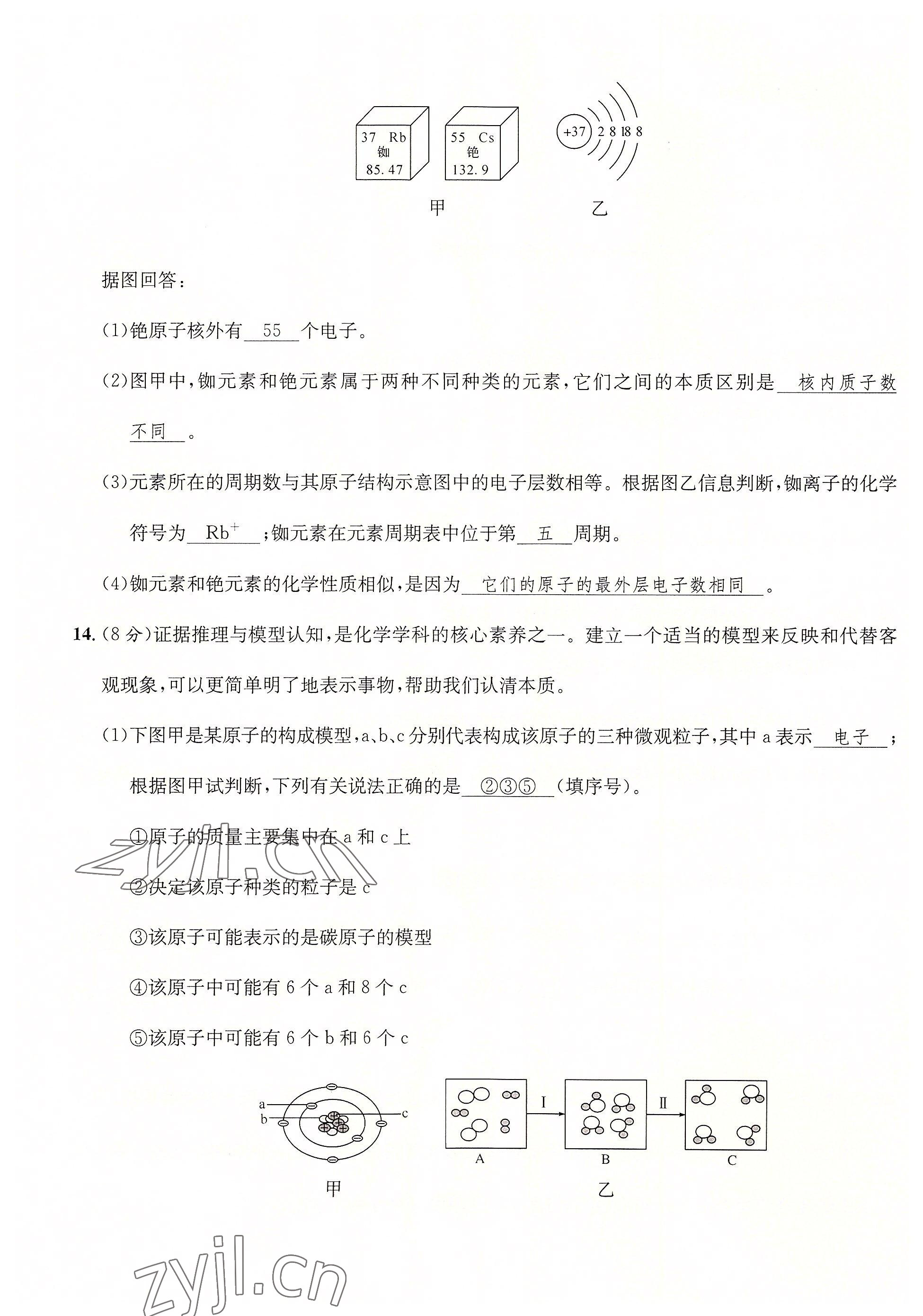 2022年課堂鞏固練習(xí)九年級(jí)化學(xué)全一冊人教版 第16頁