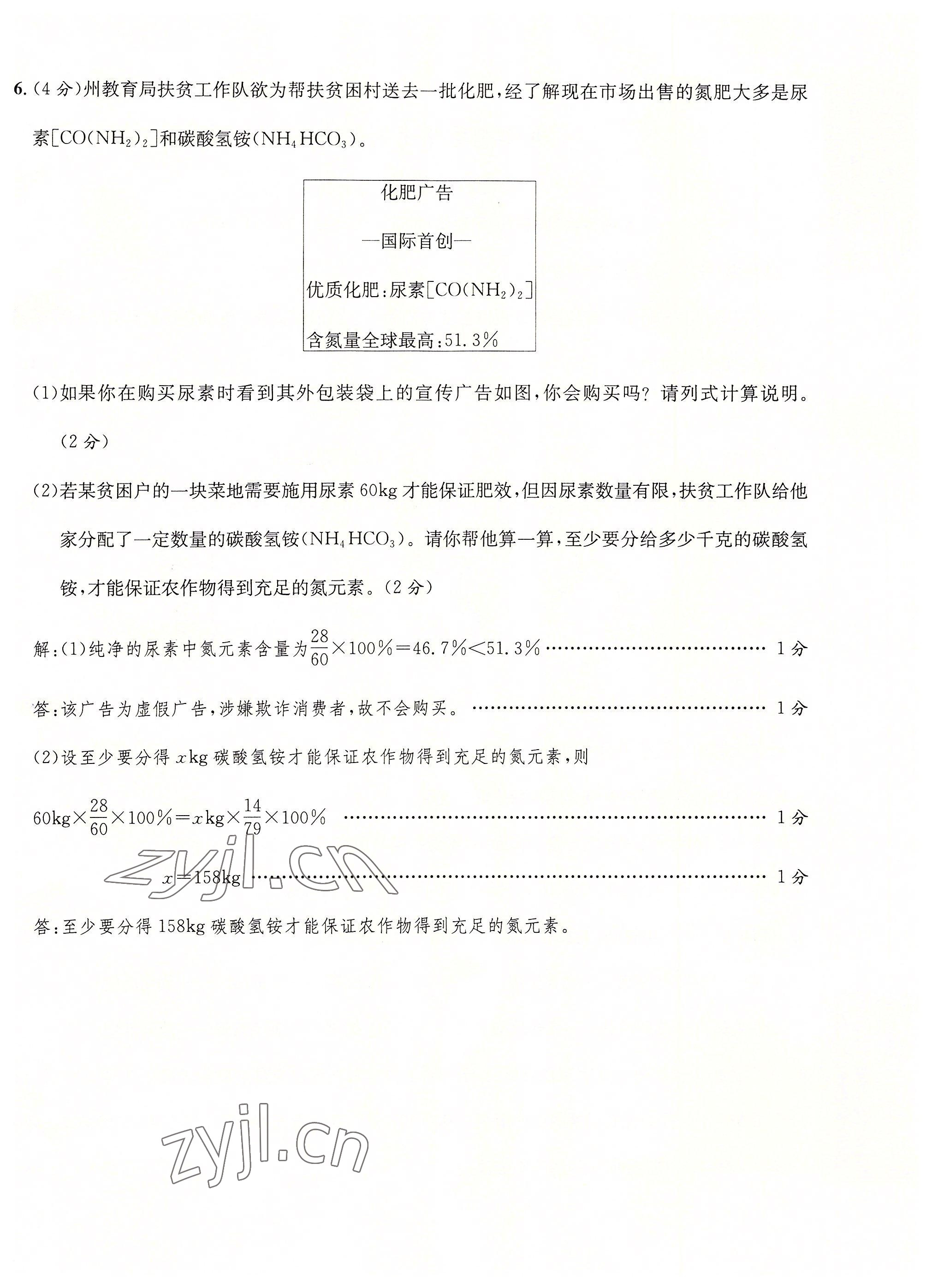 2022年課堂鞏固練習(xí)九年級化學(xué)全一冊人教版 第30頁