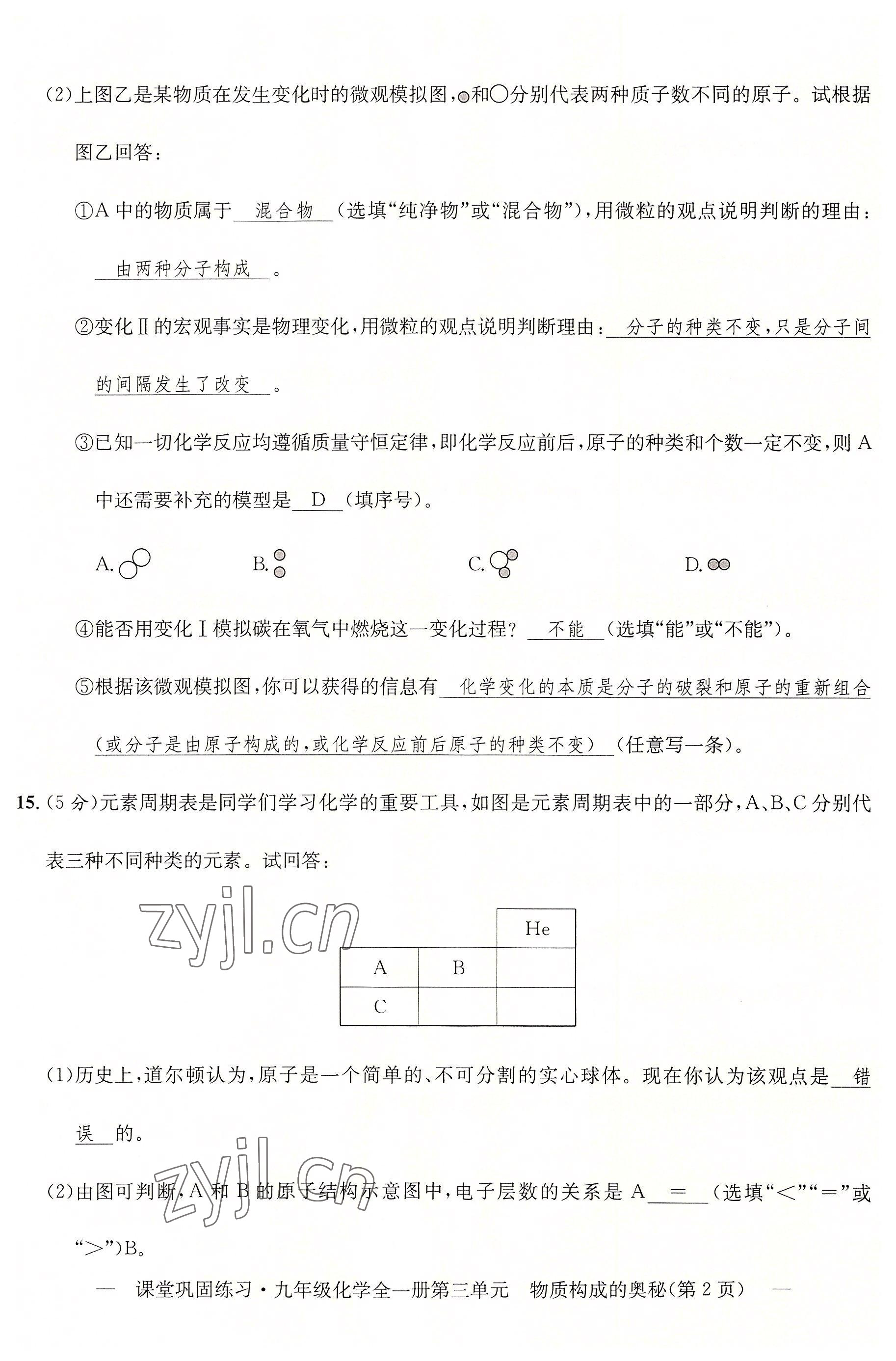 2022年課堂鞏固練習九年級化學全一冊人教版 第17頁