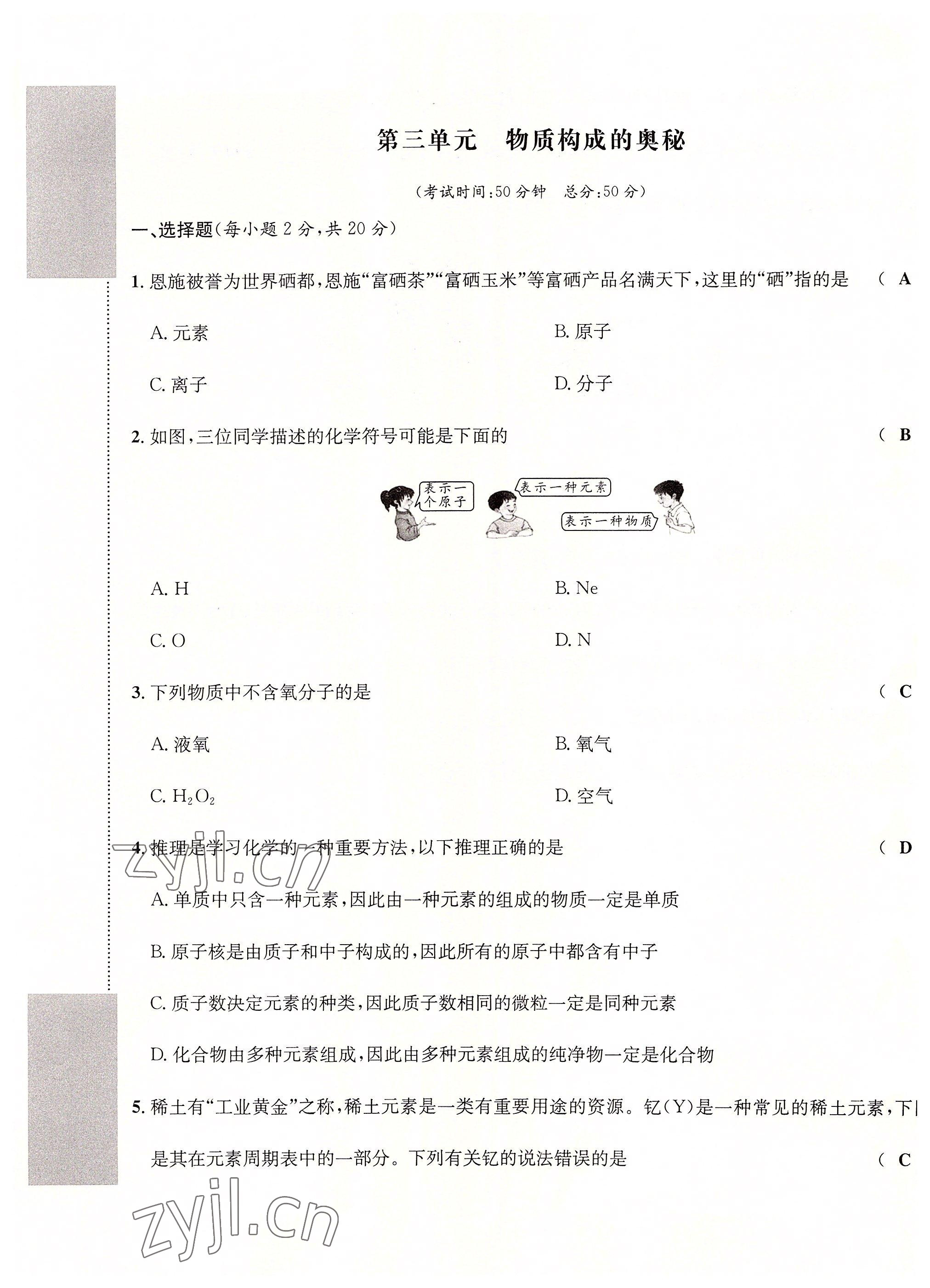2022年課堂鞏固練習(xí)九年級(jí)化學(xué)全一冊(cè)人教版 第13頁(yè)