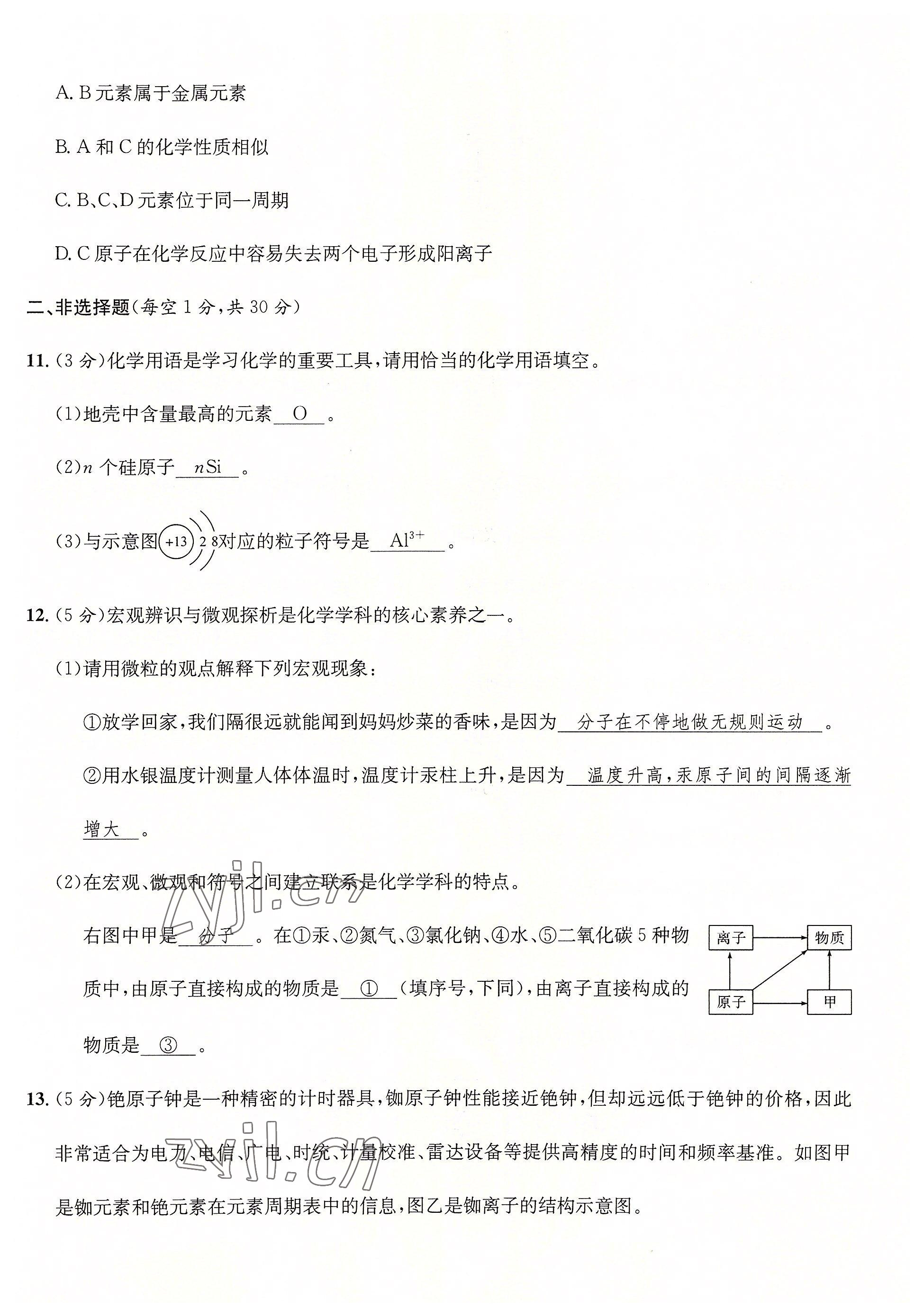 2022年課堂鞏固練習(xí)九年級(jí)化學(xué)全一冊(cè)人教版 第15頁