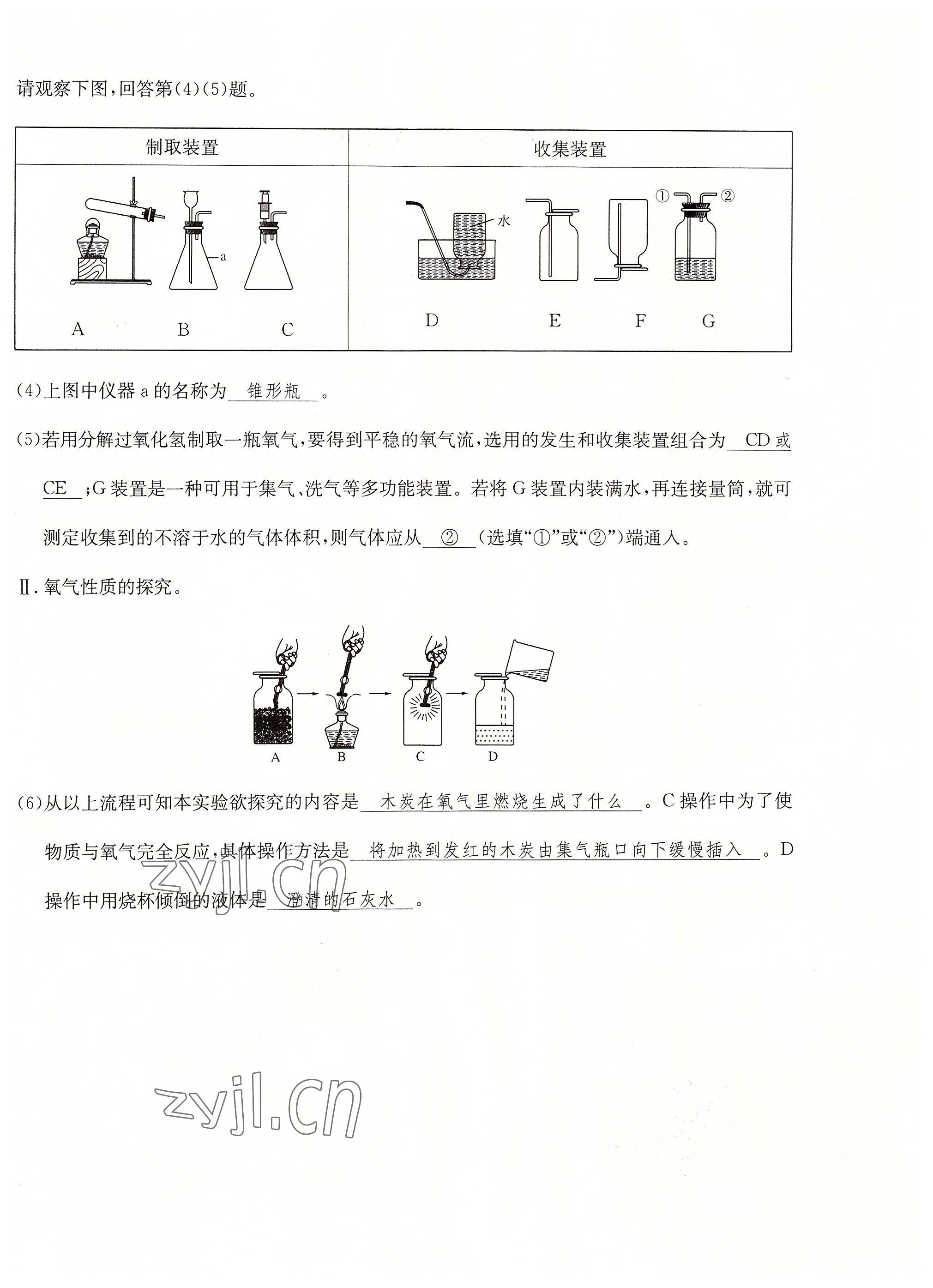 2022年課堂鞏固練習(xí)九年級化學(xué)全一冊人教版 第12頁