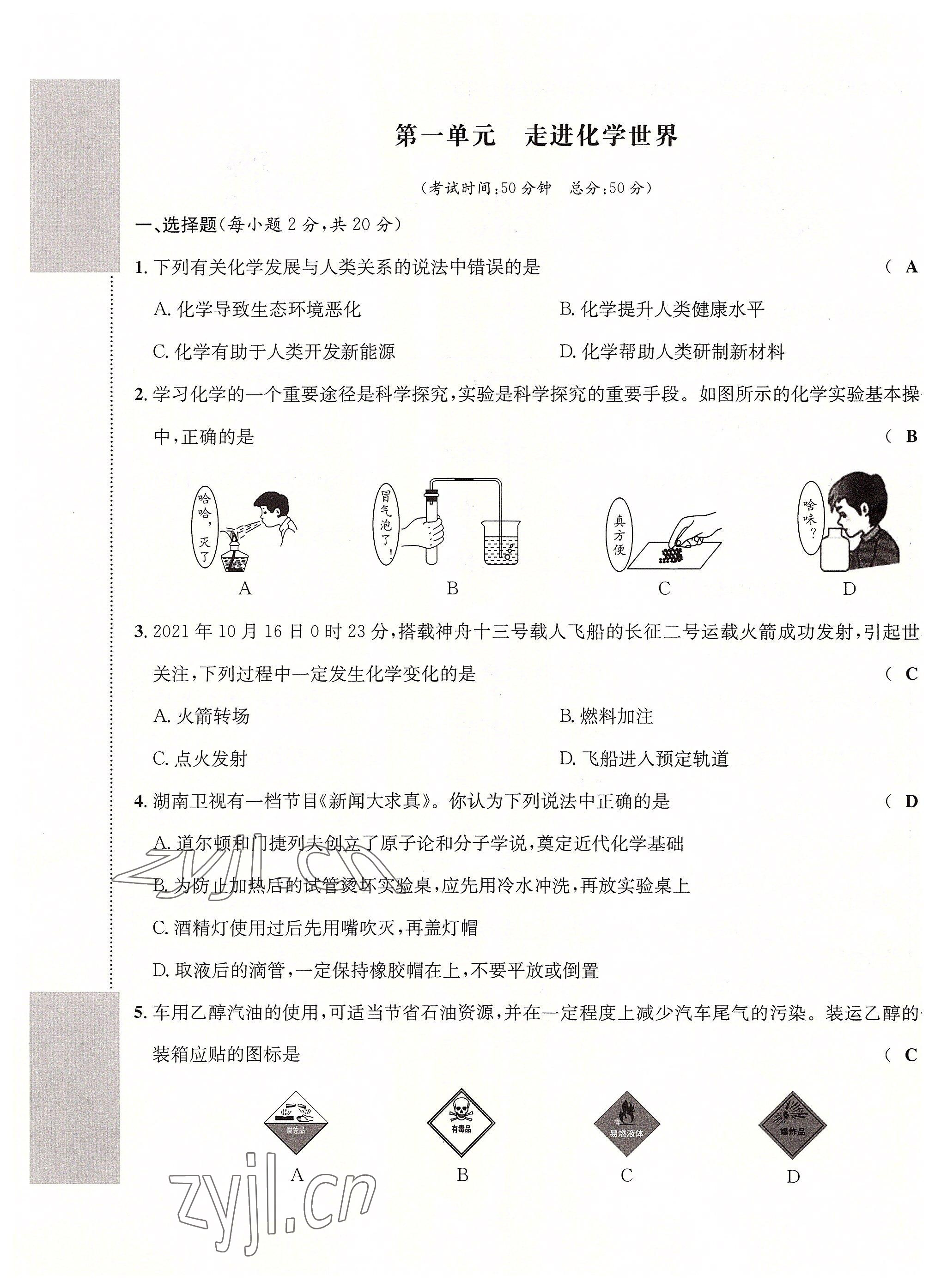 2022年課堂鞏固練習九年級化學全一冊人教版 第1頁