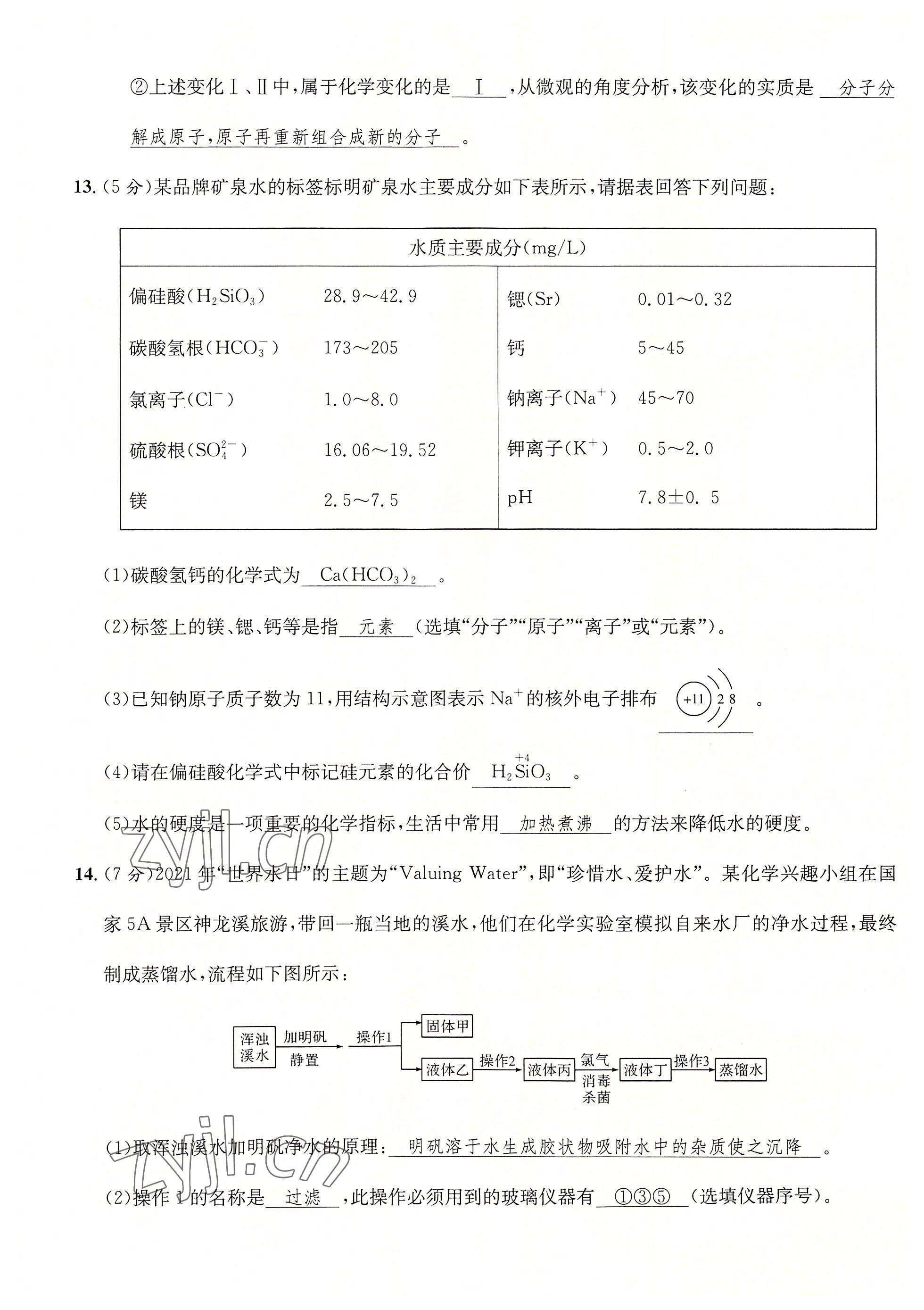 2022年課堂鞏固練習(xí)九年級(jí)化學(xué)全一冊(cè)人教版 第22頁(yè)