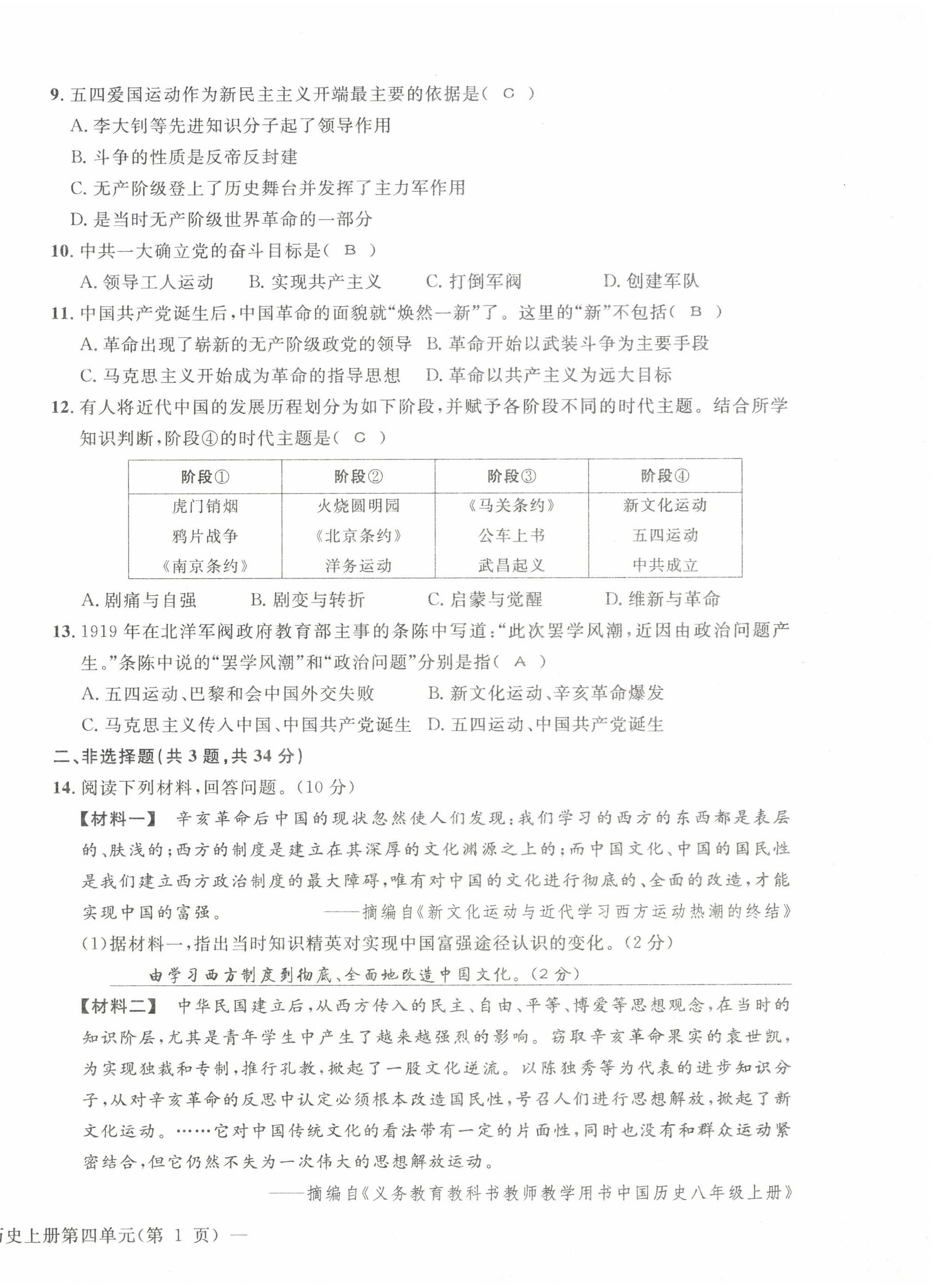 2022年課堂鞏固練習(xí)八年級(jí)歷史道德與法治上冊(cè)人教版 第14頁(yè)