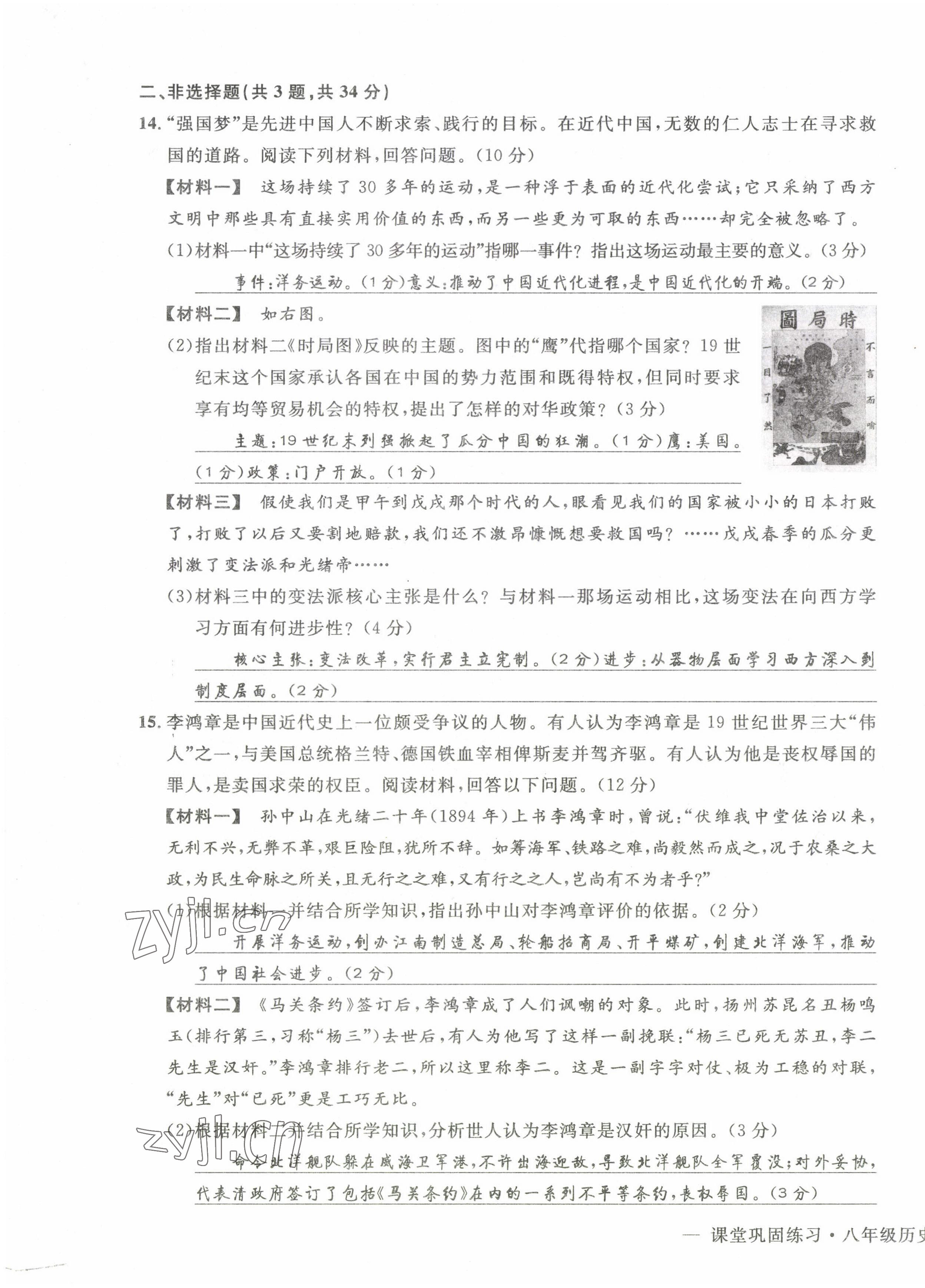2022年課堂鞏固練習(xí)八年級(jí)歷史道德與法治上冊(cè)人教版 第7頁