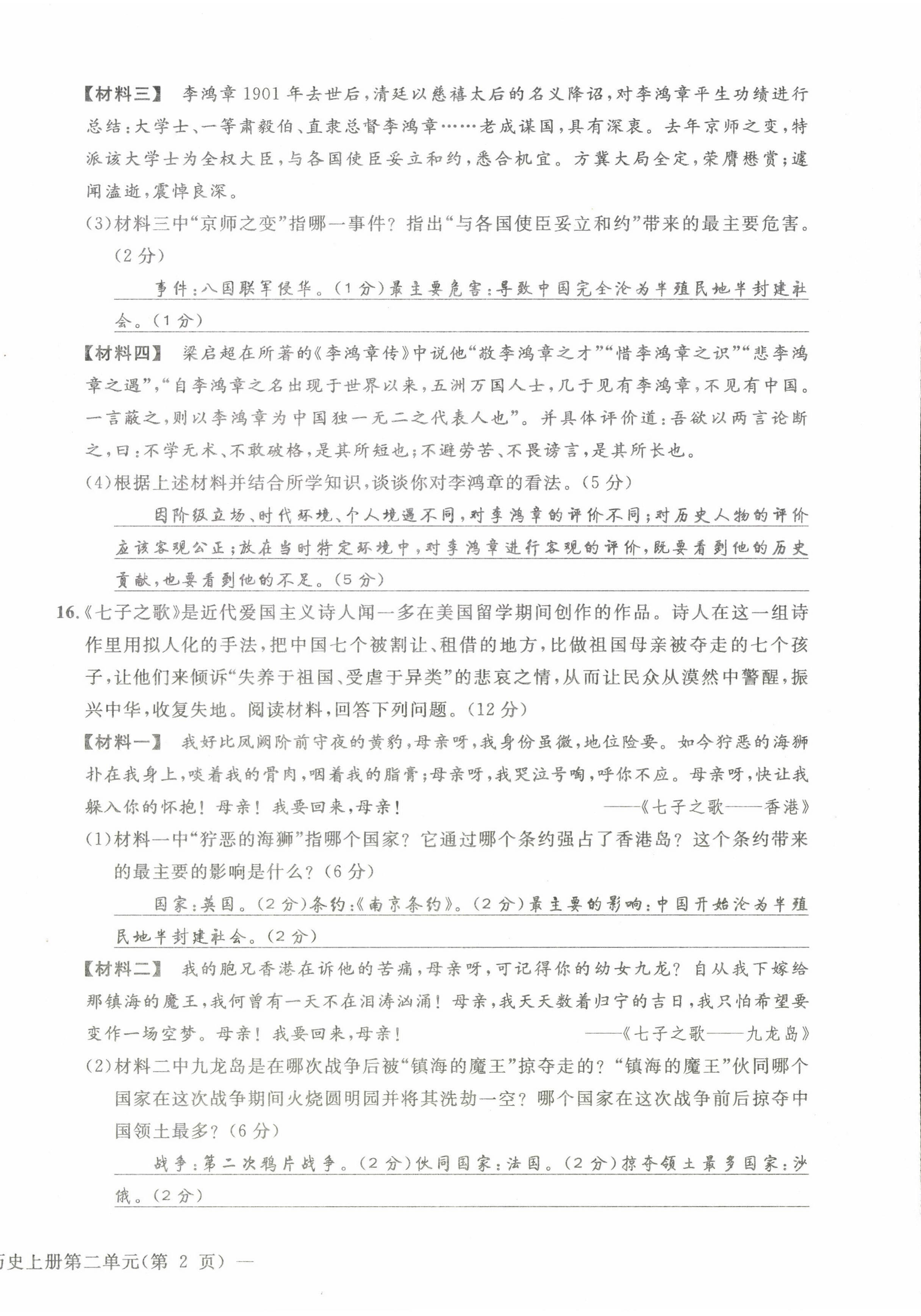 2022年課堂鞏固練習八年級歷史道德與法治上冊人教版 第8頁