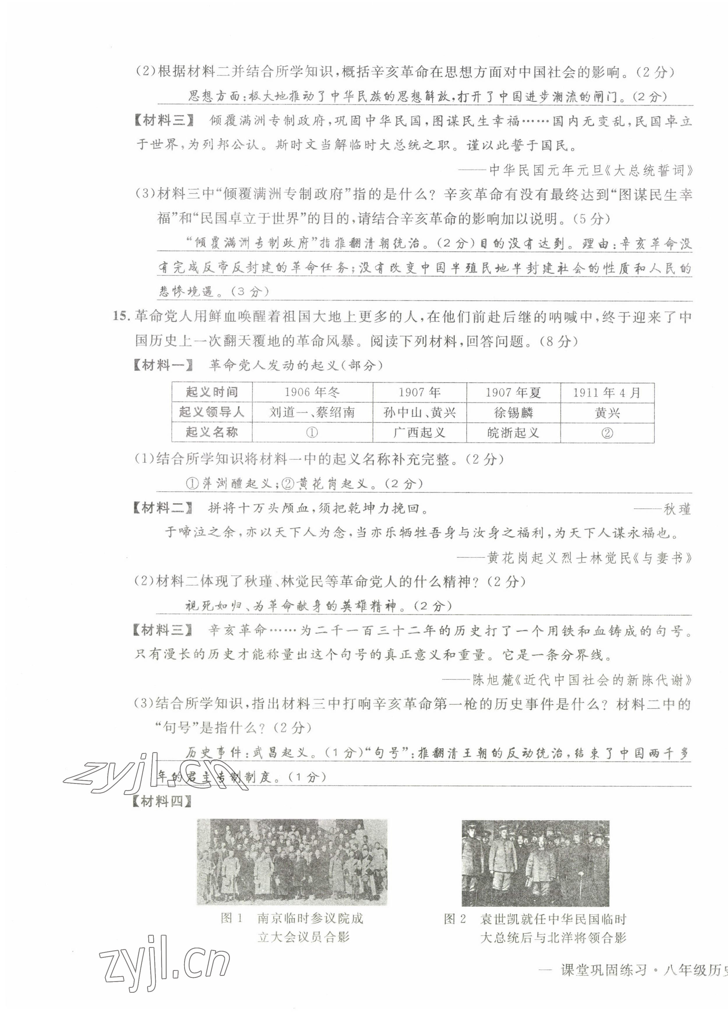 2022年課堂鞏固練習(xí)八年級(jí)歷史道德與法治上冊(cè)人教版 第11頁(yè)