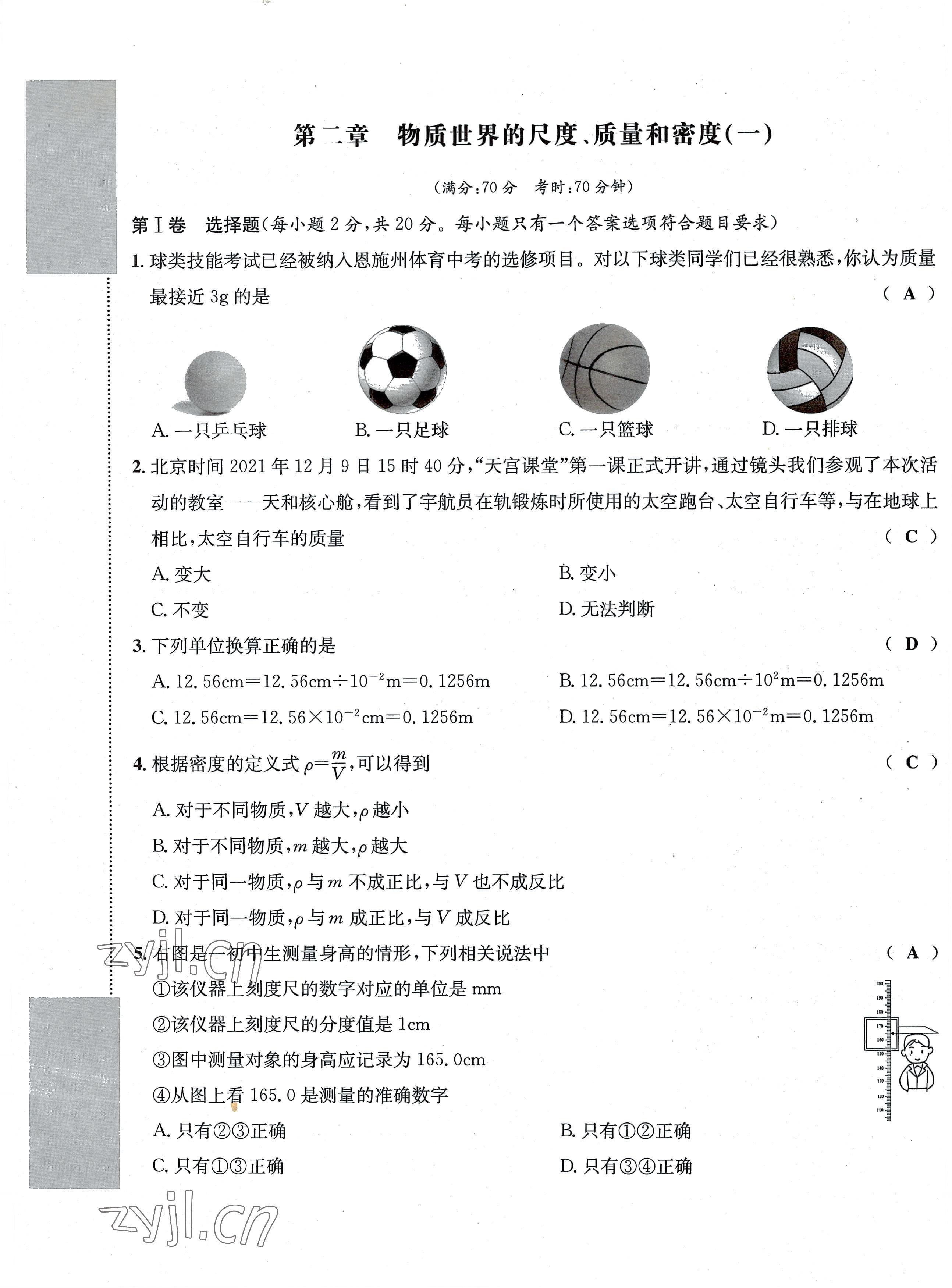 2022年課堂鞏固練習八年級物理上冊北師大版 第13頁