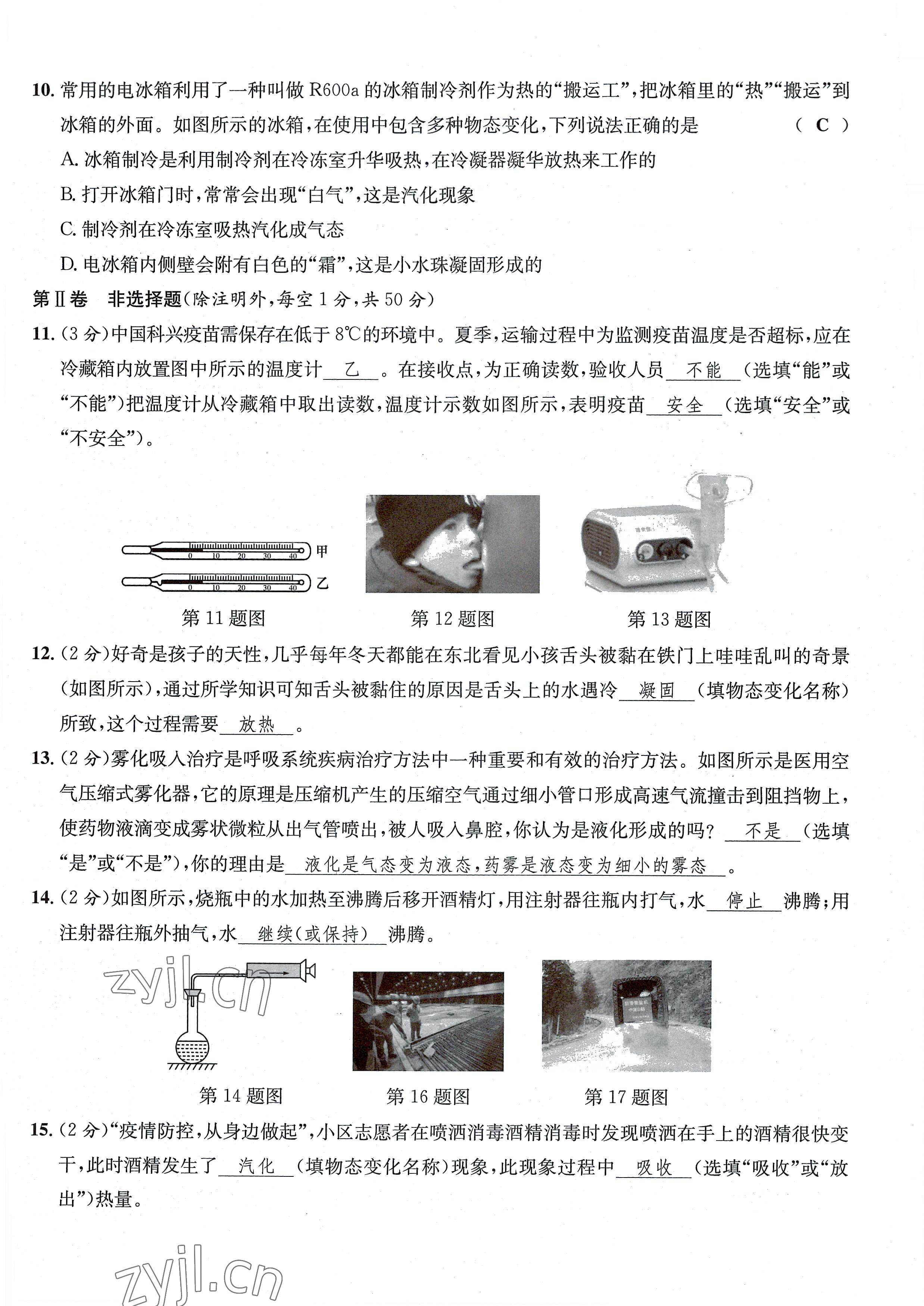 2022年课堂巩固练习八年级物理上册北师大版 第9页