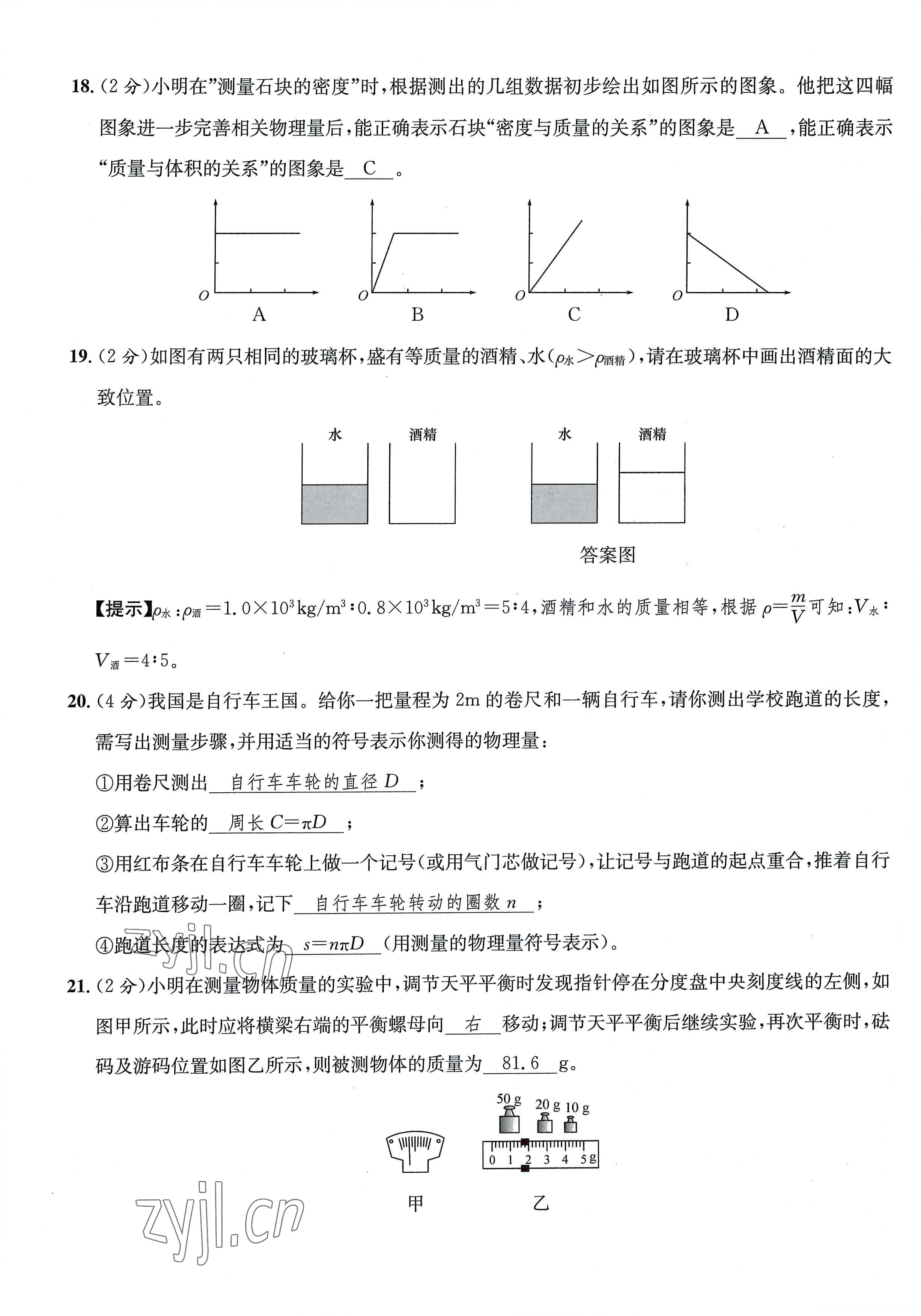 2022年課堂鞏固練習(xí)八年級(jí)物理上冊(cè)北師大版 第16頁(yè)