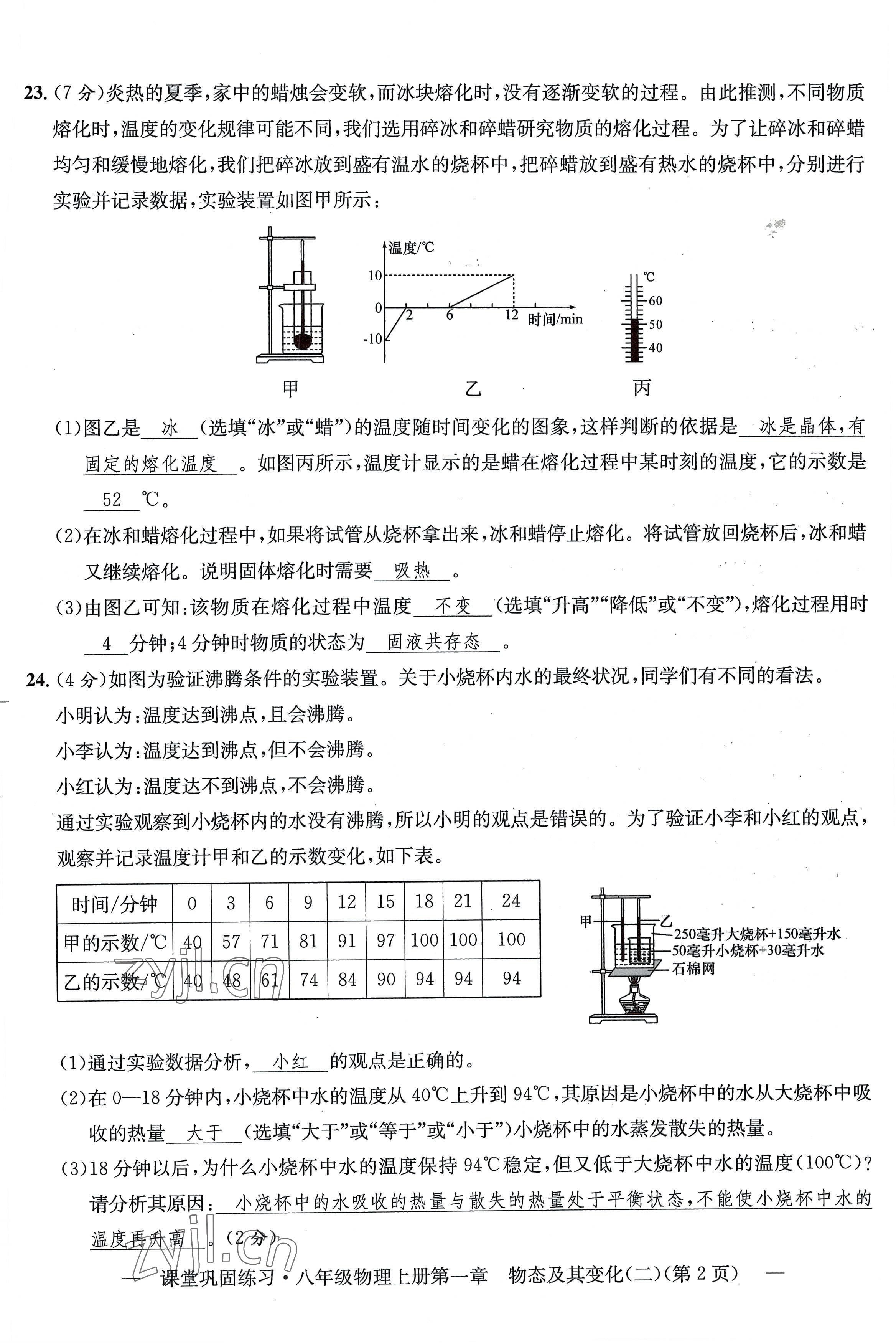 2022年课堂巩固练习八年级物理上册北师大版 第11页