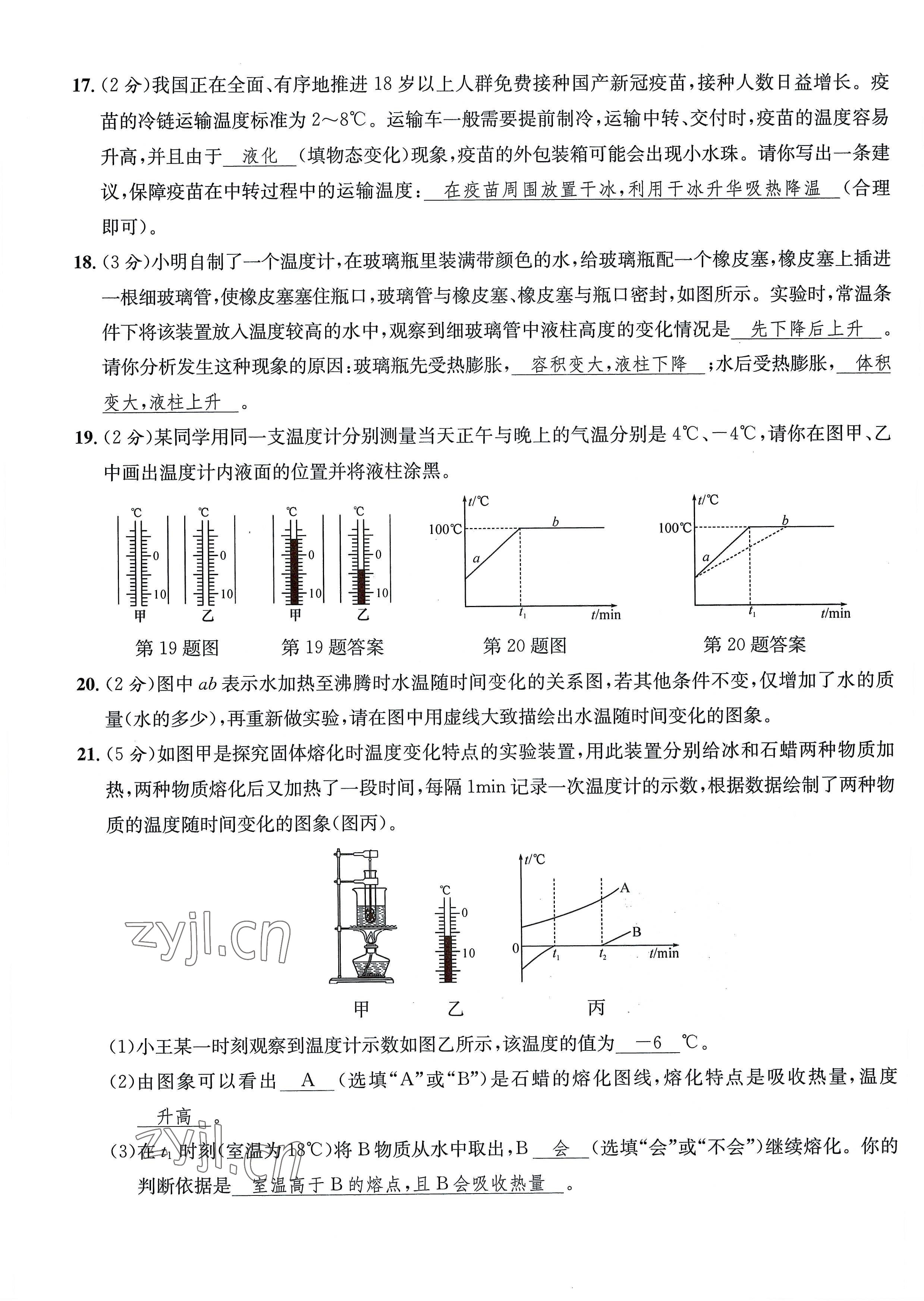 2022年課堂鞏固練習(xí)八年級(jí)物理上冊(cè)北師大版 第4頁