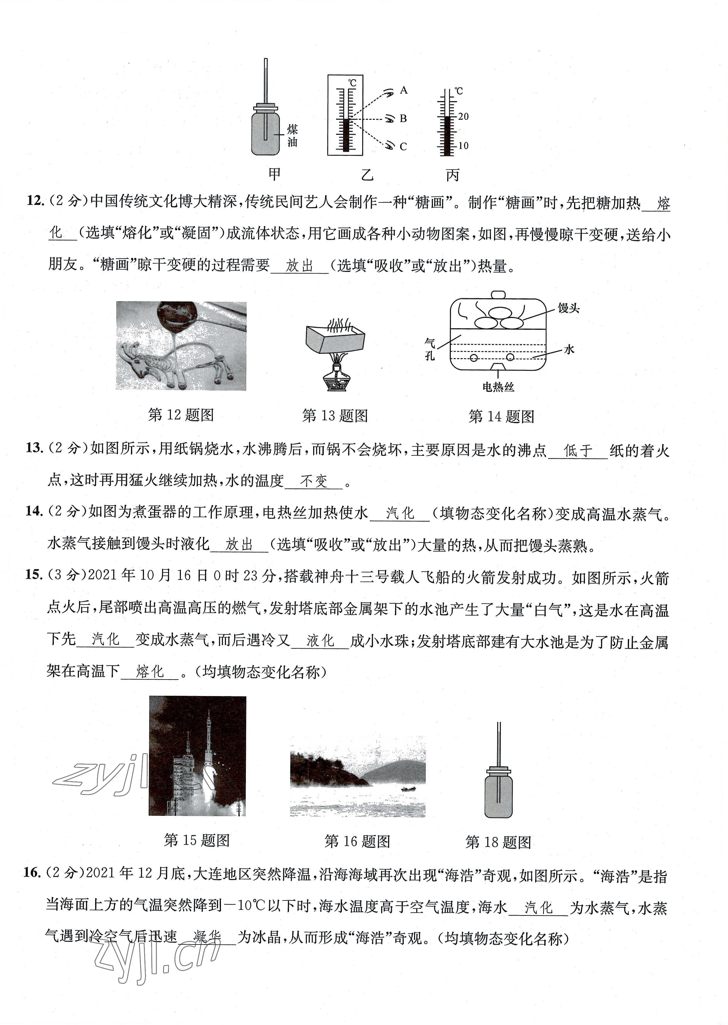 2022年课堂巩固练习八年级物理上册北师大版 第3页