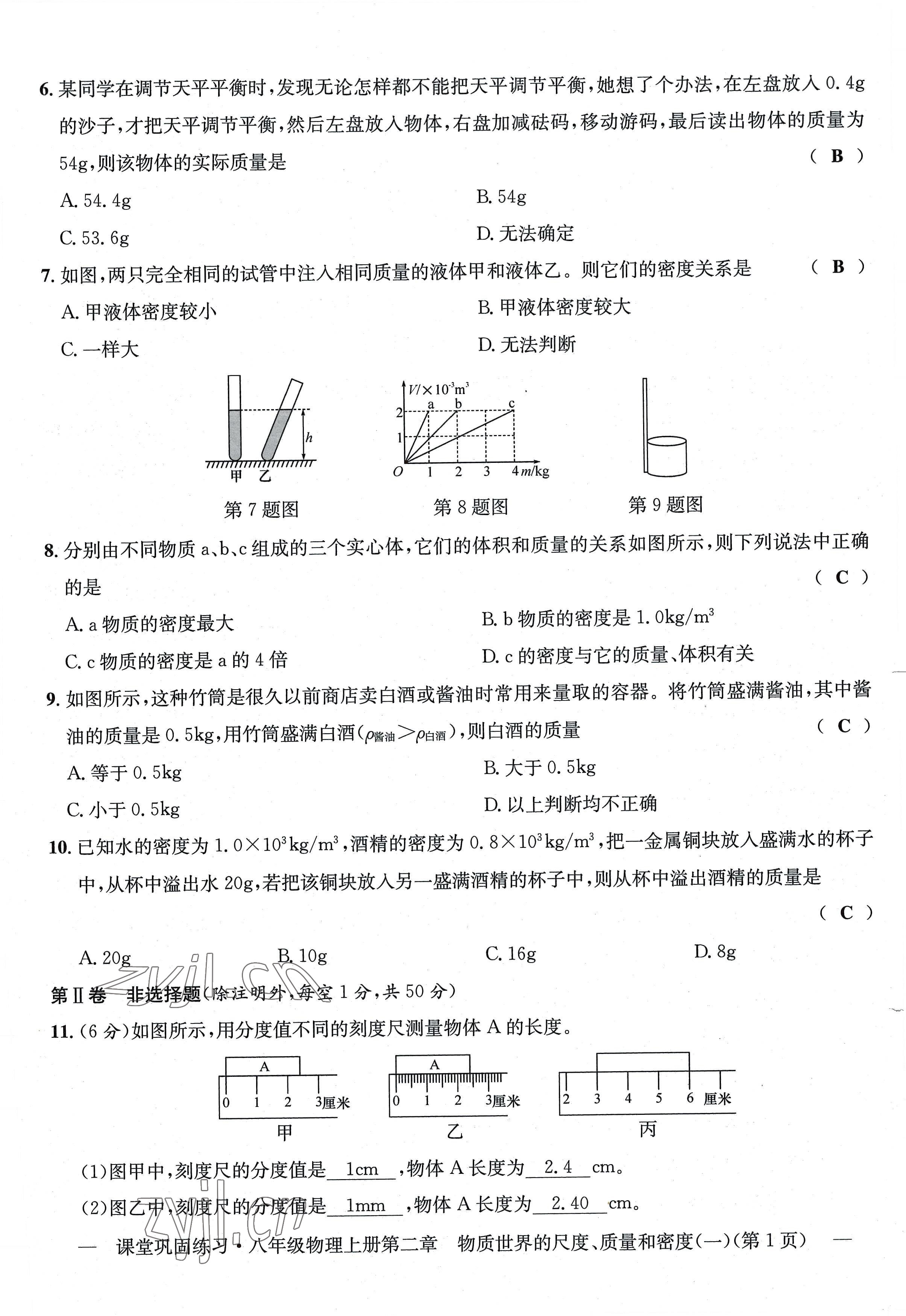 2022年課堂鞏固練習(xí)八年級物理上冊北師大版 第14頁