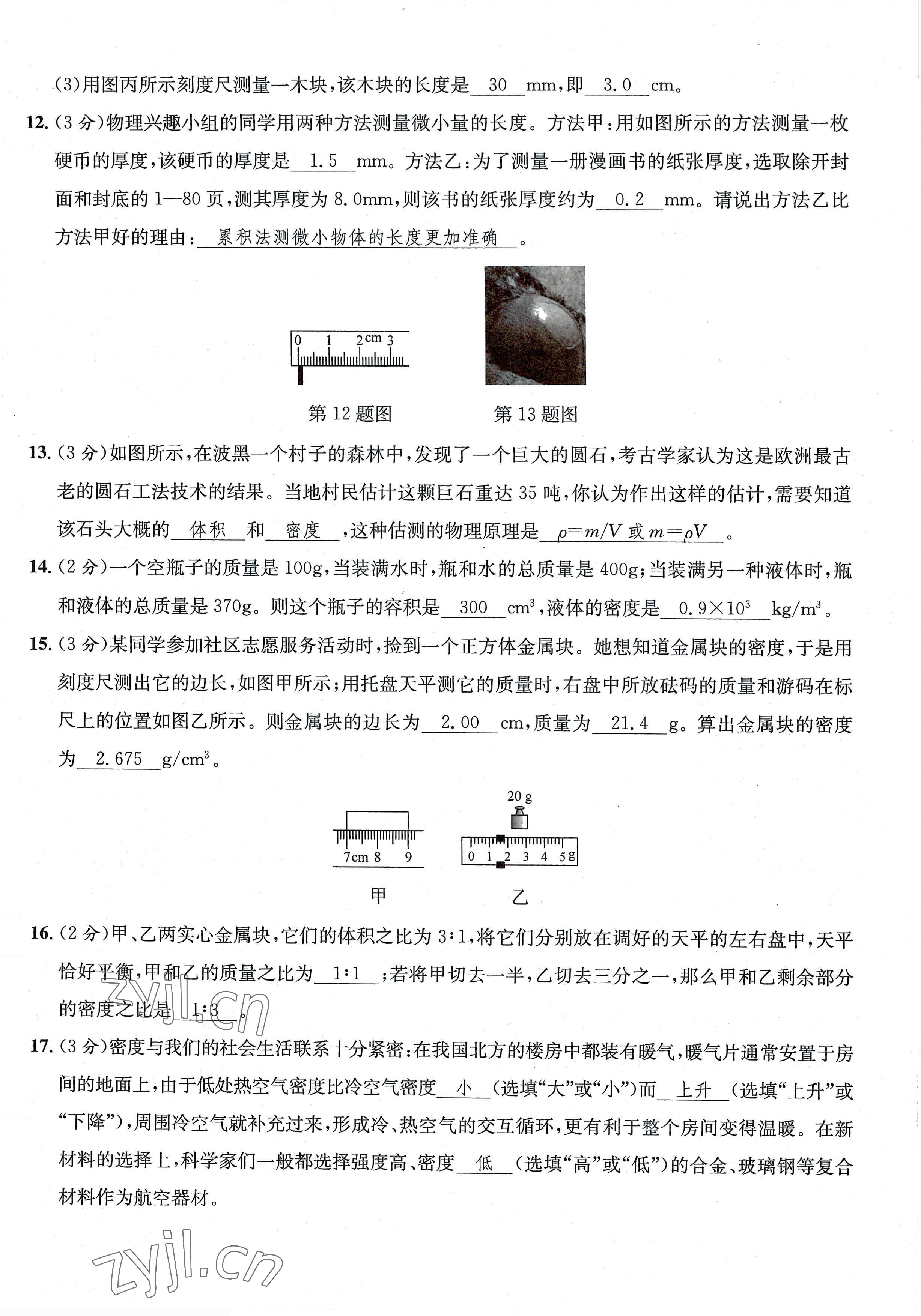 2022年課堂鞏固練習(xí)八年級(jí)物理上冊(cè)北師大版 第15頁