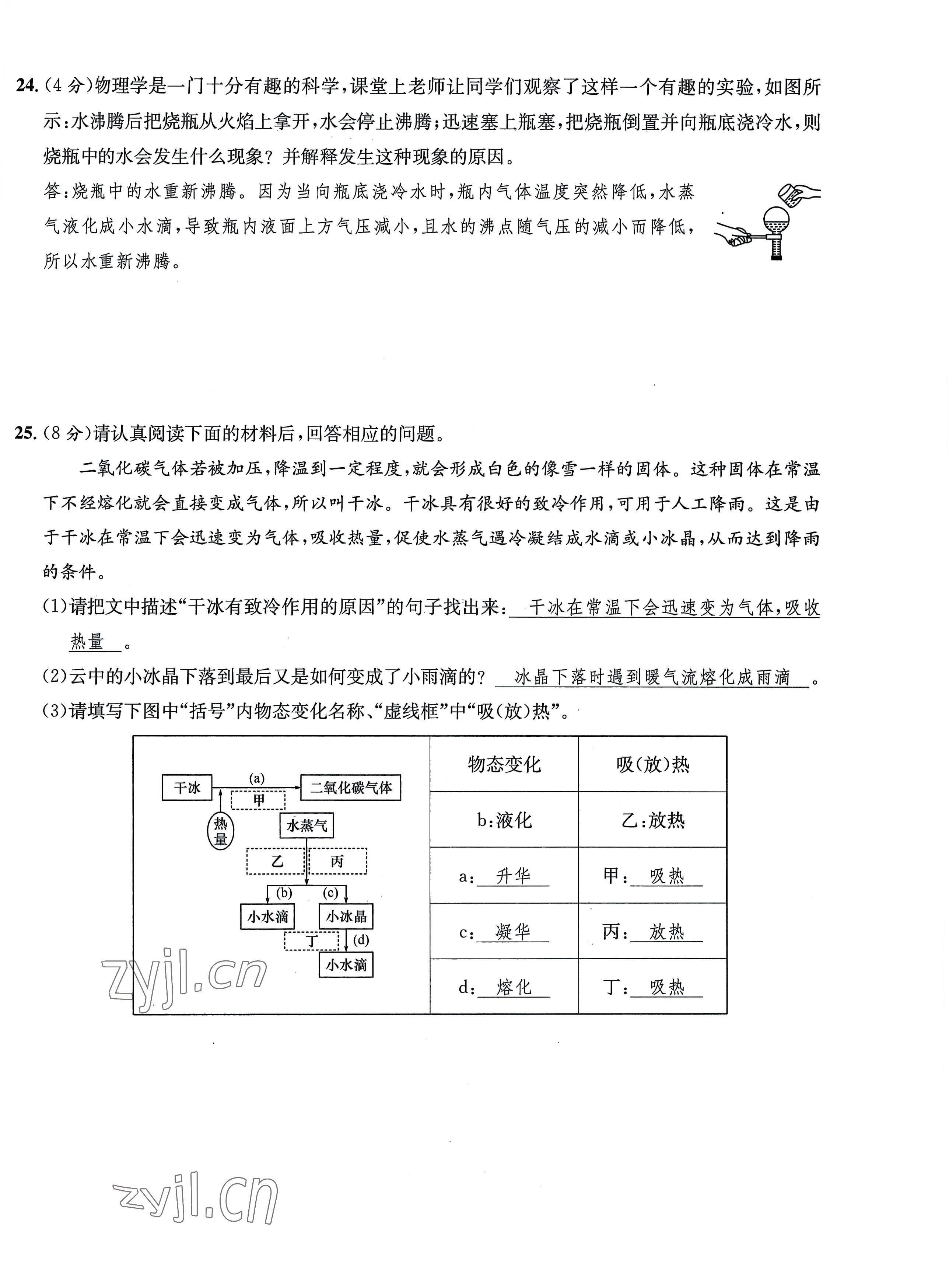 2022年課堂鞏固練習八年級物理上冊北師大版 第6頁