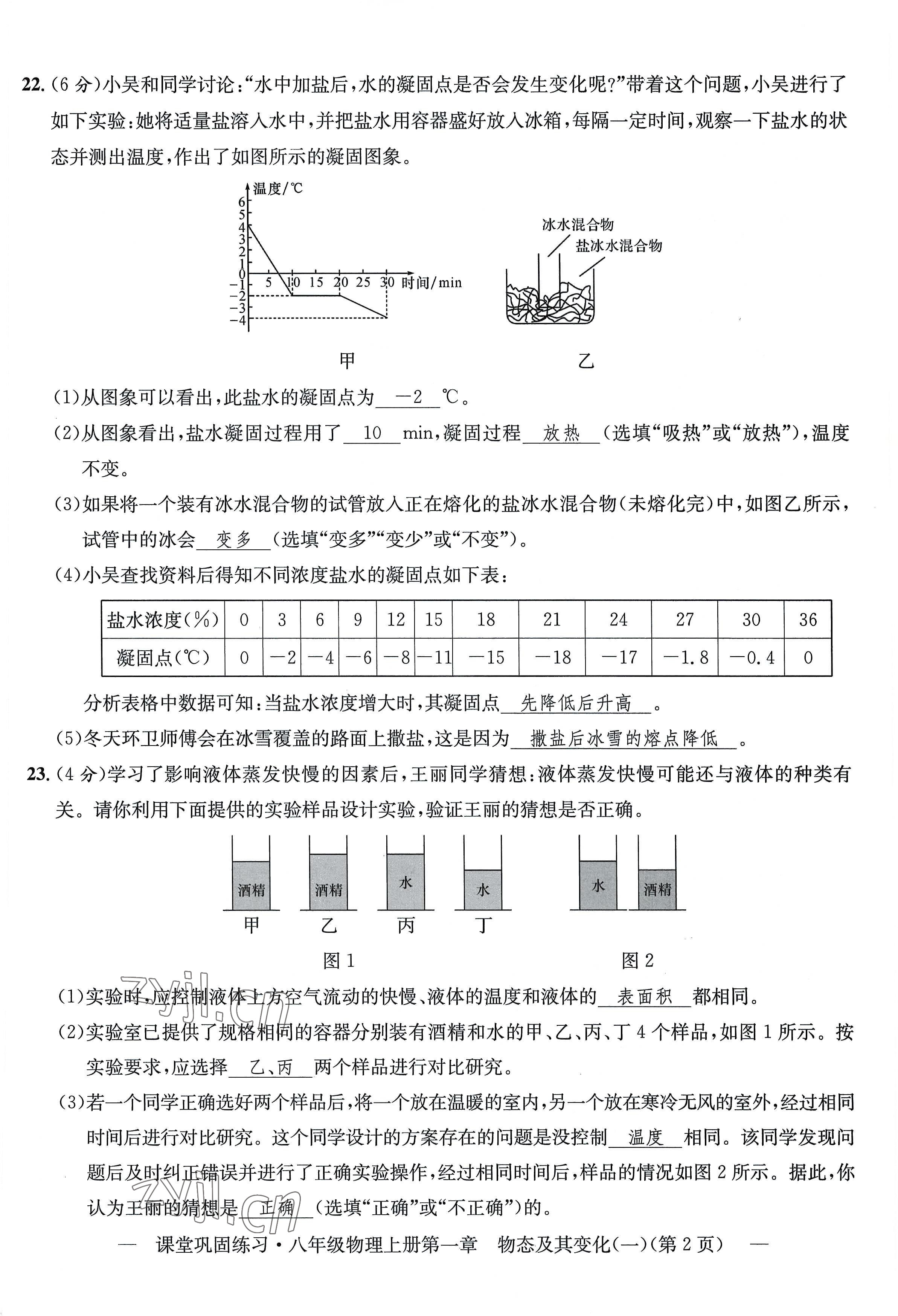 2022年課堂鞏固練習(xí)八年級物理上冊北師大版 第5頁