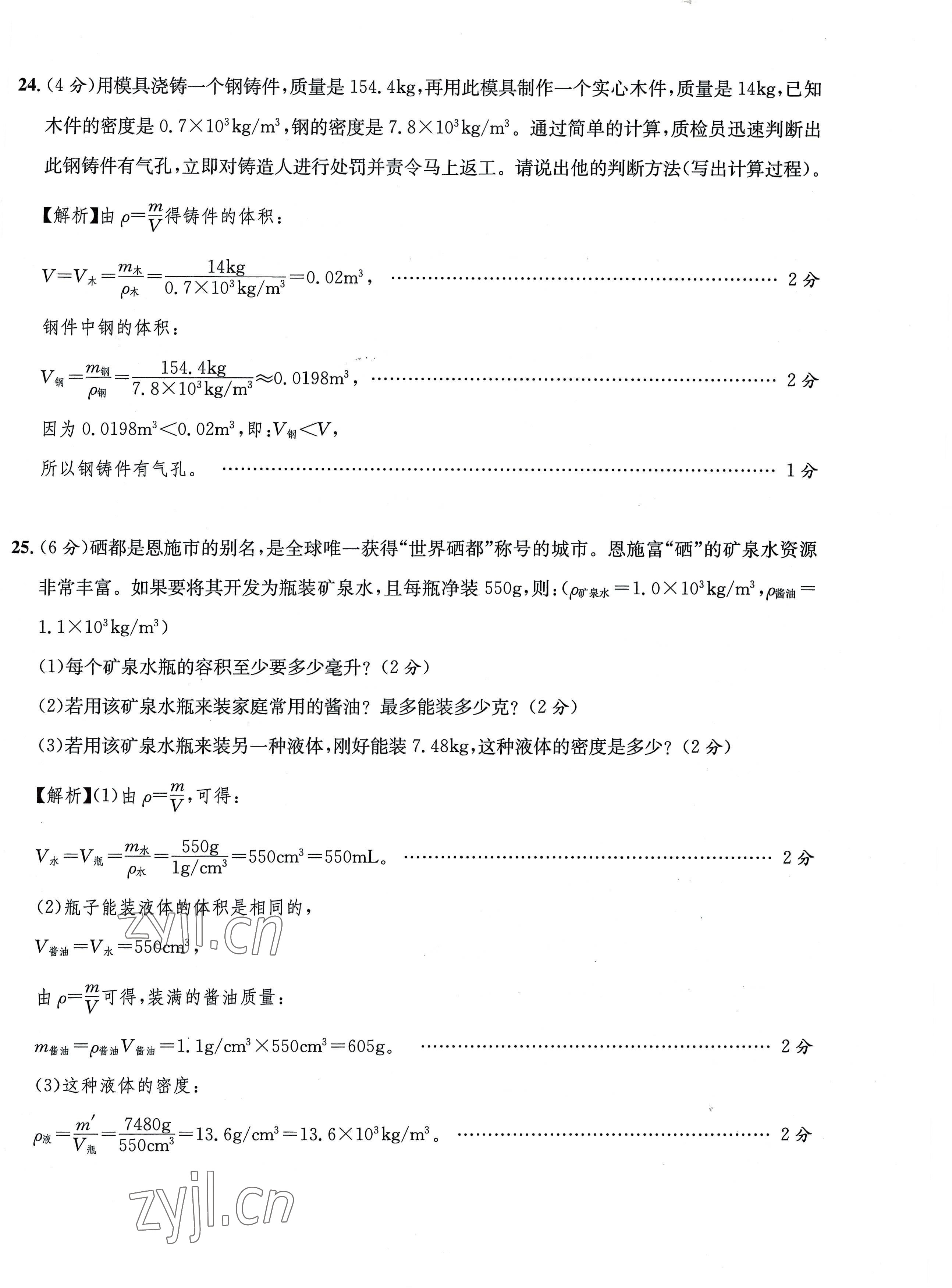 2022年課堂鞏固練習(xí)八年級(jí)物理上冊(cè)北師大版 第18頁(yè)