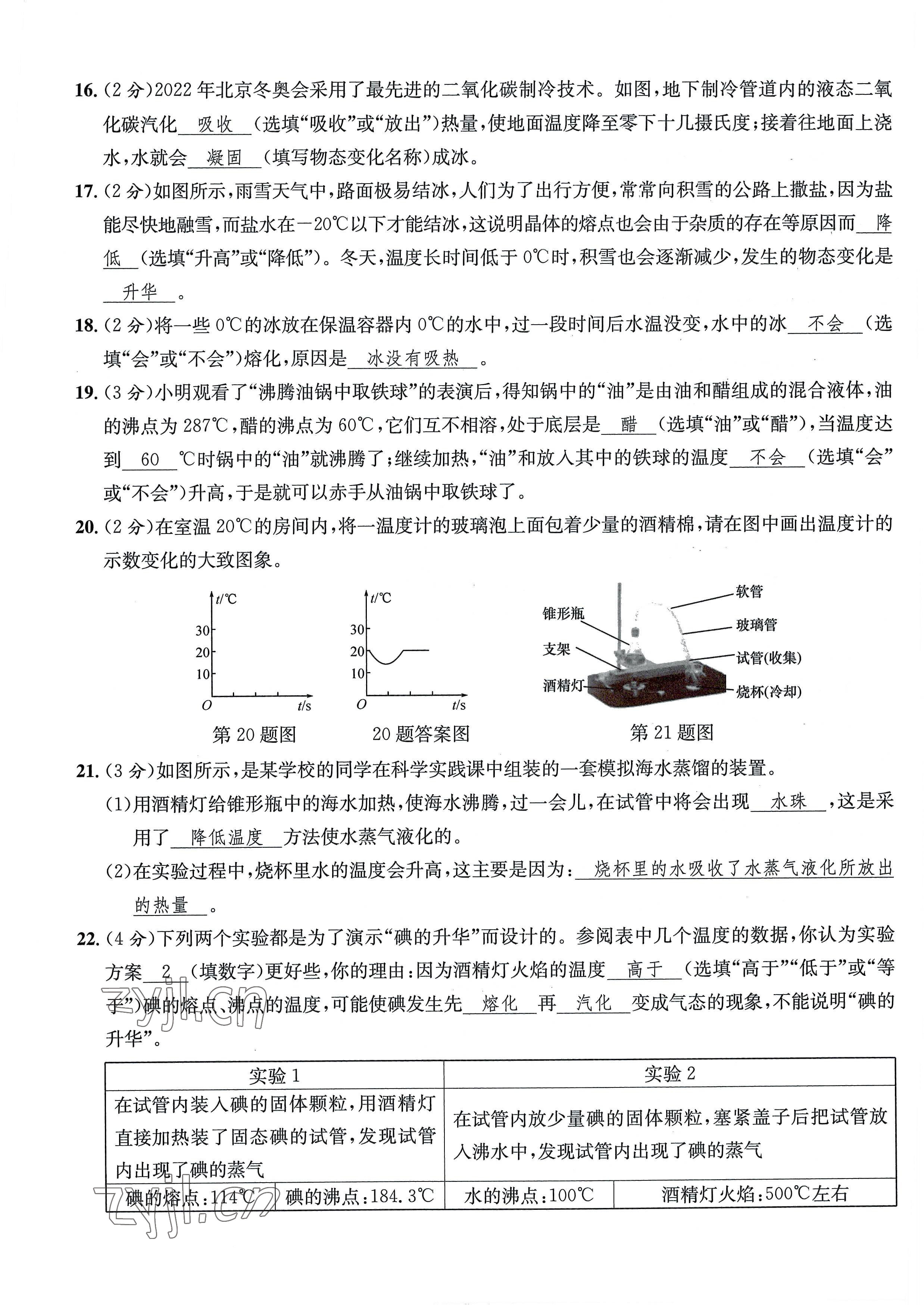 2022年课堂巩固练习八年级物理上册北师大版 第10页