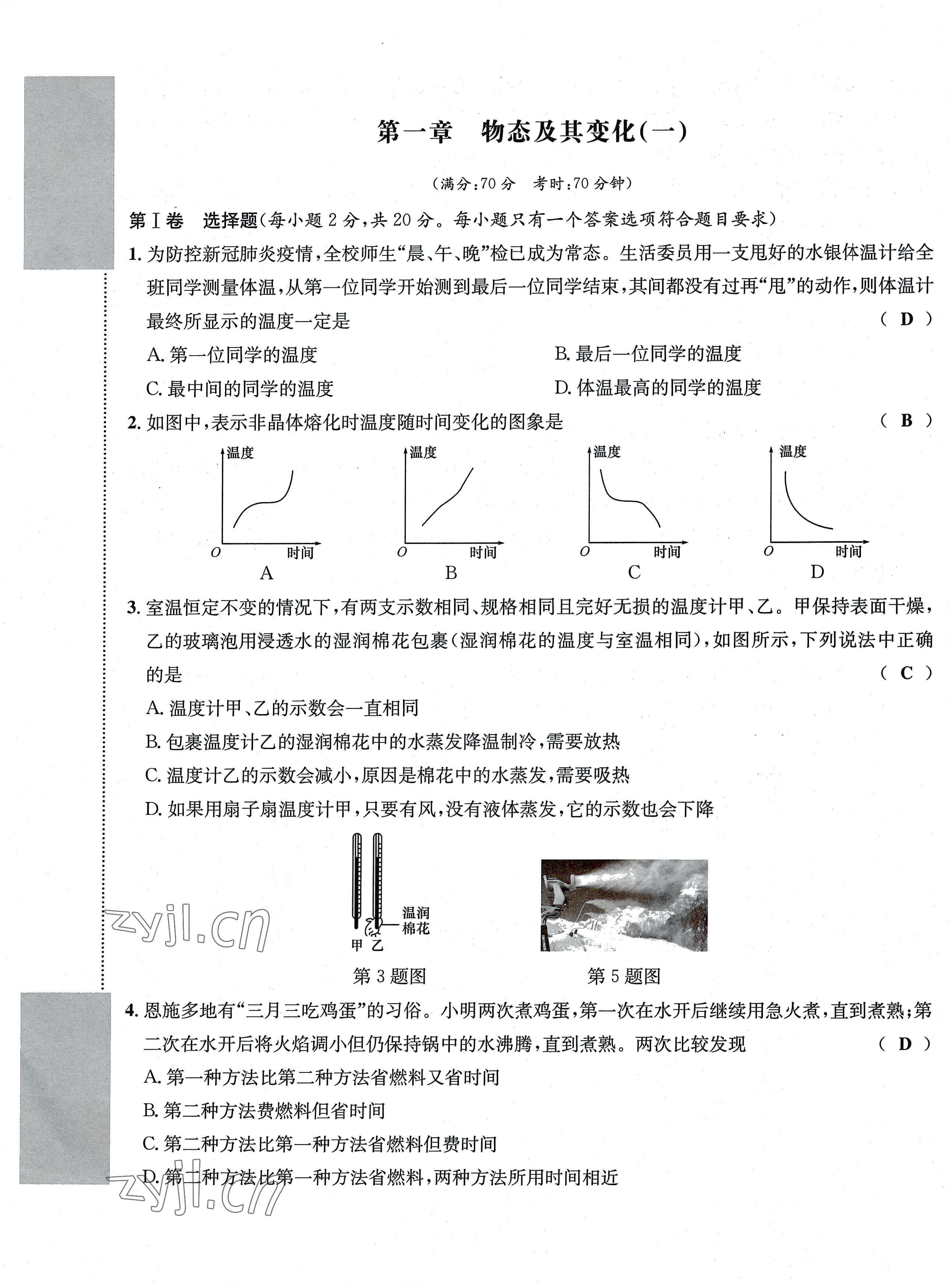 2022年课堂巩固练习八年级物理上册北师大版 第1页