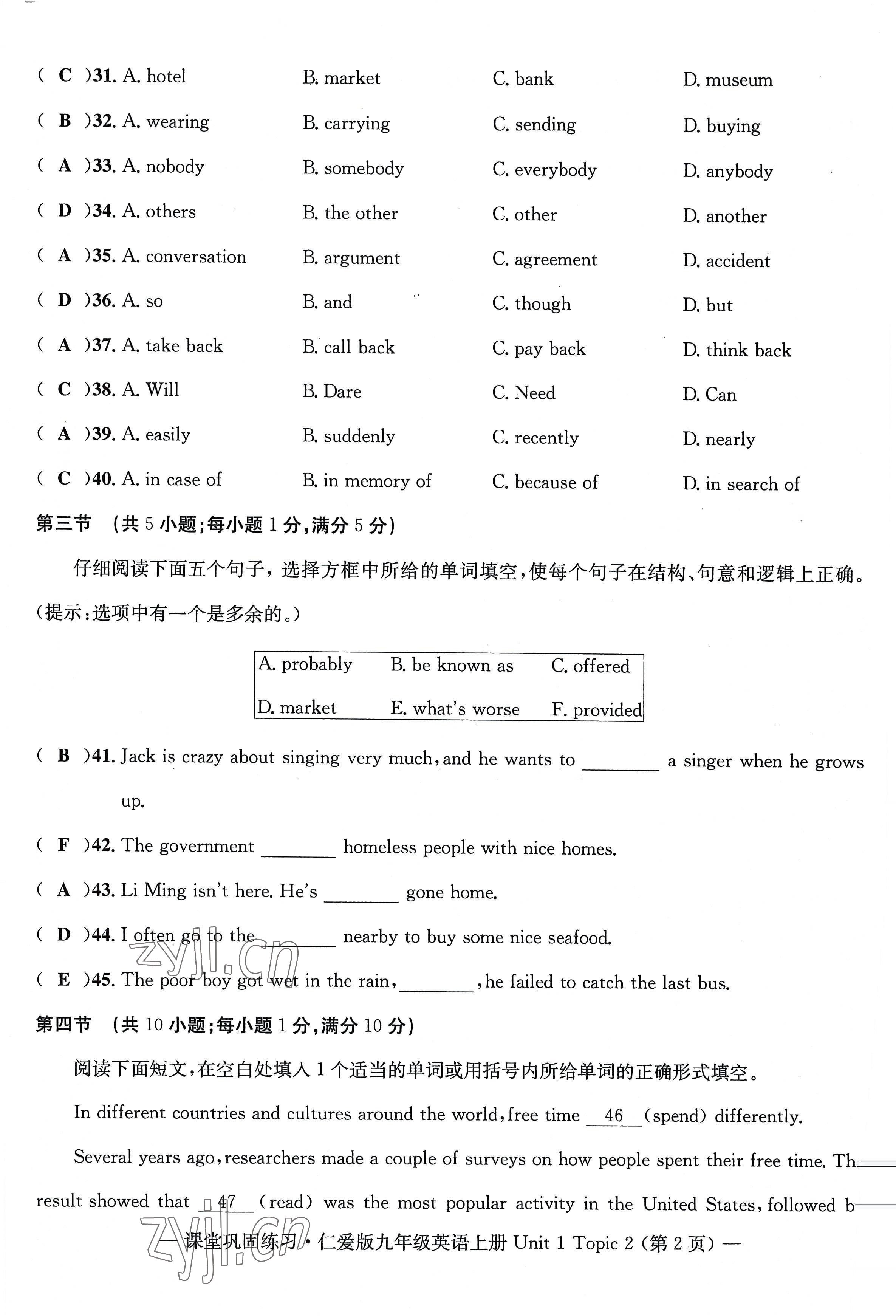 2022年課堂鞏固練習(xí)九年級(jí)英語(yǔ)全一冊(cè)仁愛版版 第17頁(yè)