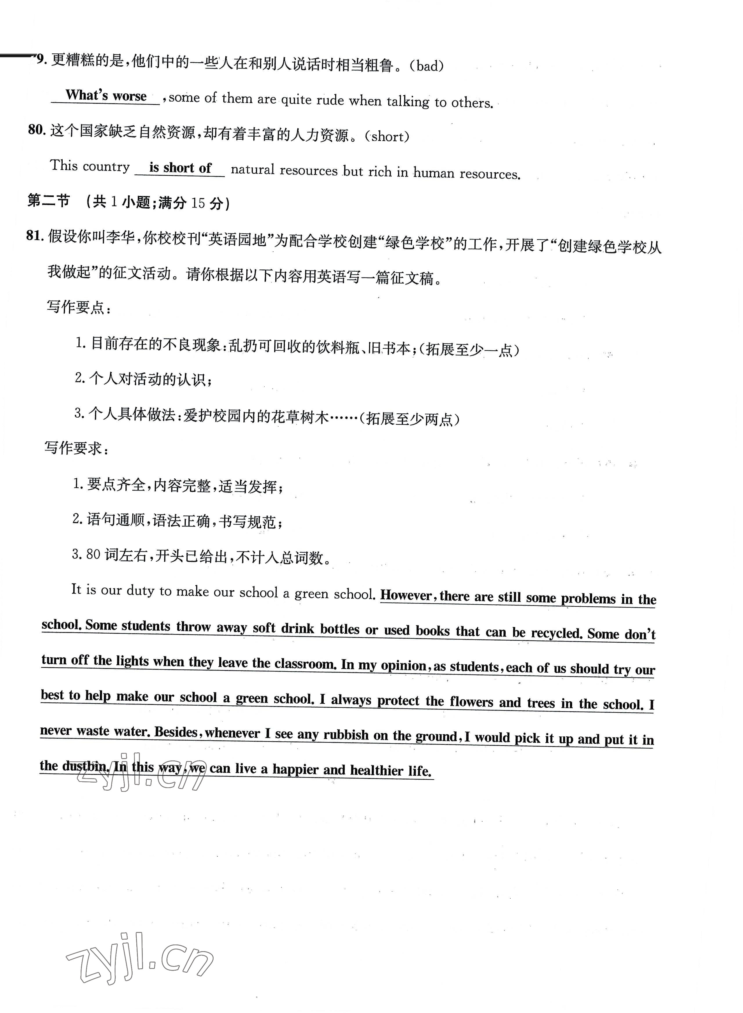2022年課堂鞏固練習九年級英語全一冊仁愛版版 第60頁