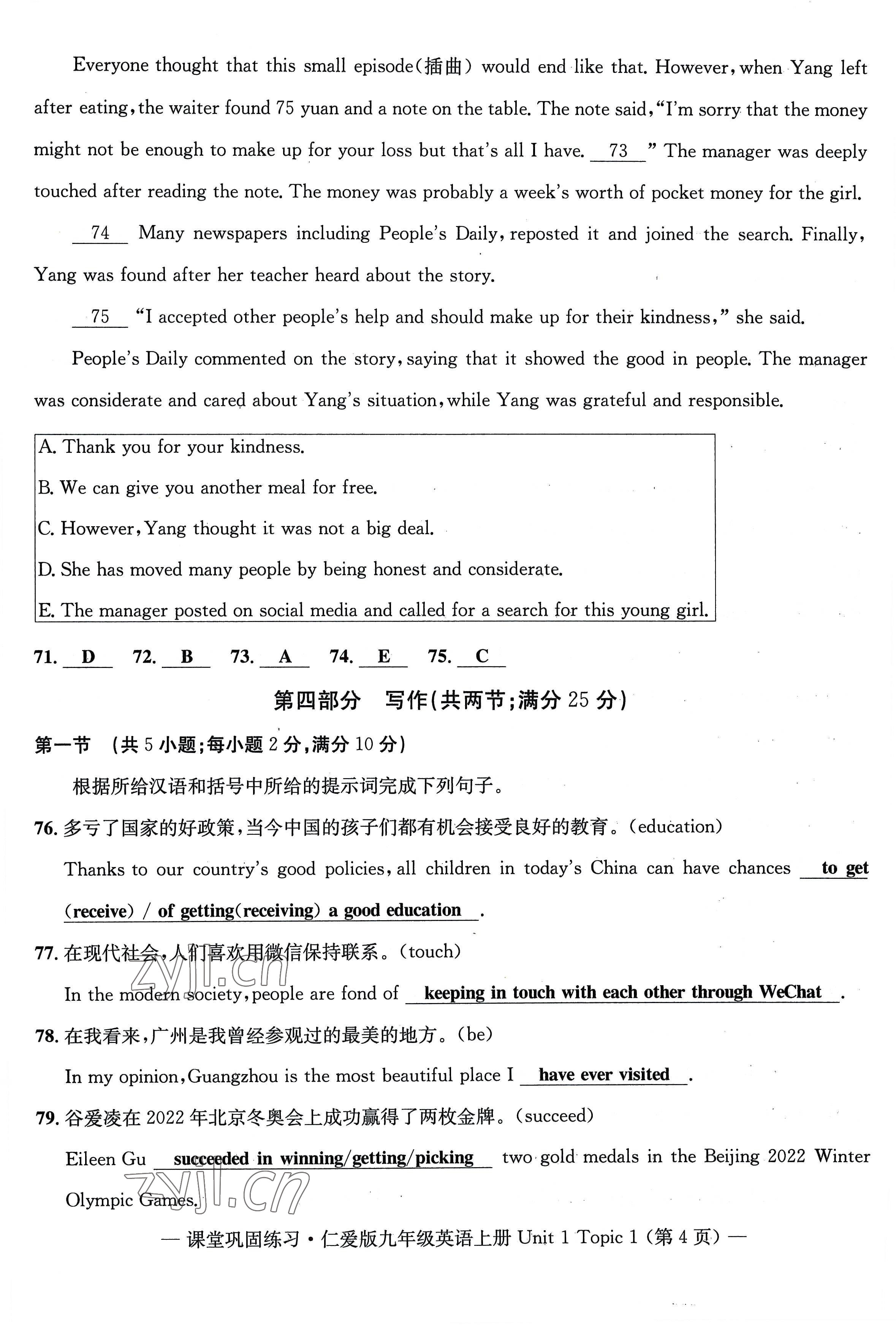 2022年課堂鞏固練習九年級英語全一冊仁愛版版 第11頁