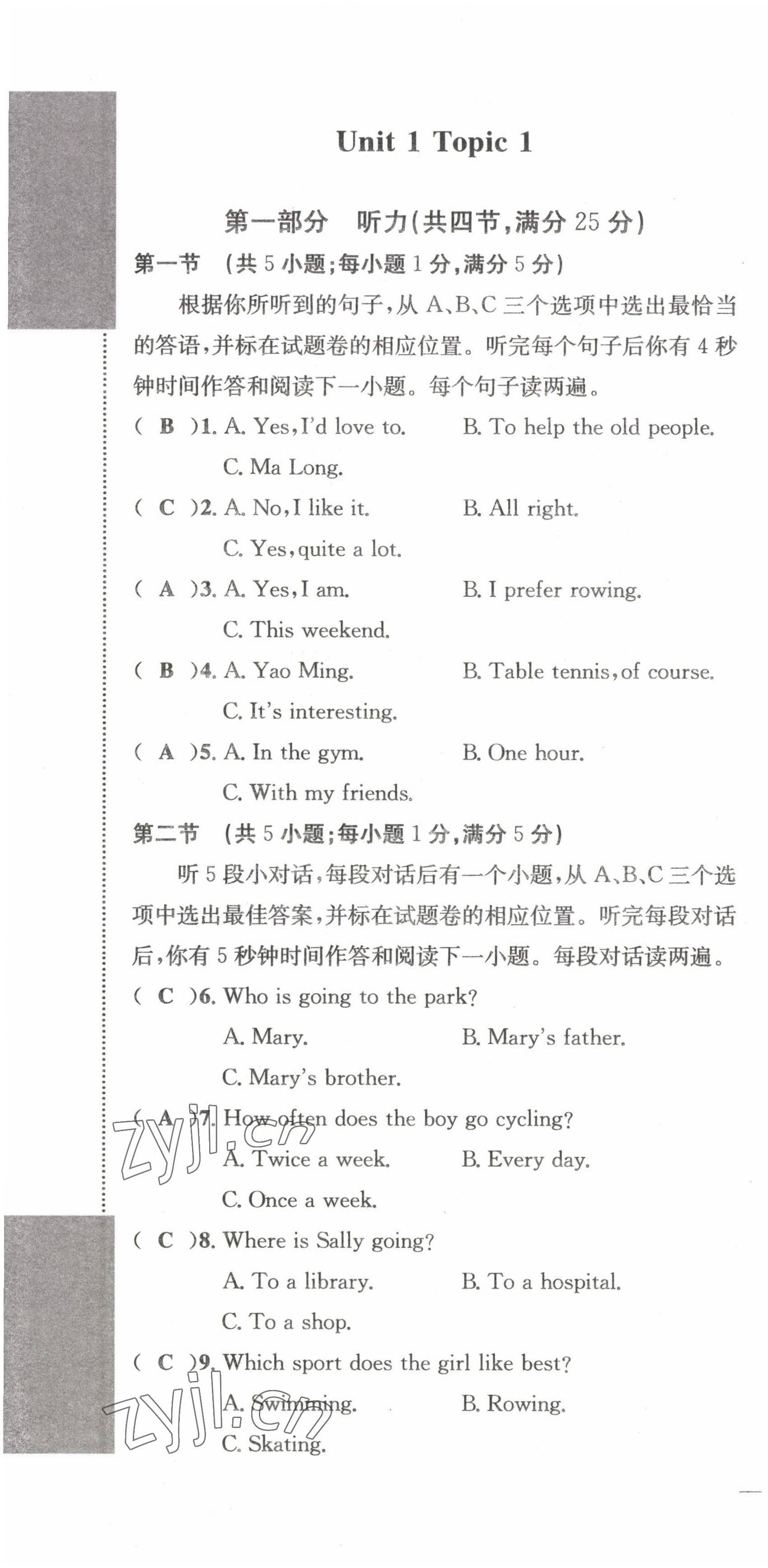 2022年課堂鞏固練習(xí)八年級(jí)英語(yǔ)上冊(cè)仁愛版 參考答案第1頁(yè)