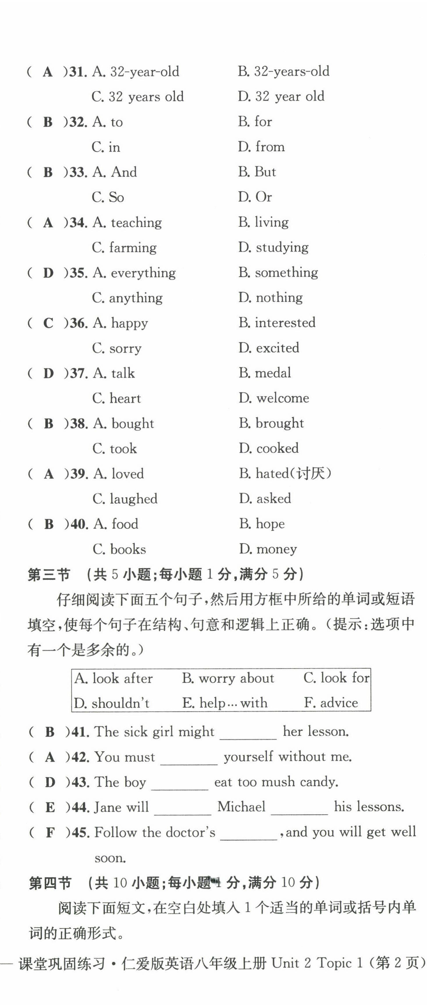 2022年課堂鞏固練習八年級英語上冊仁愛版 參考答案第41頁