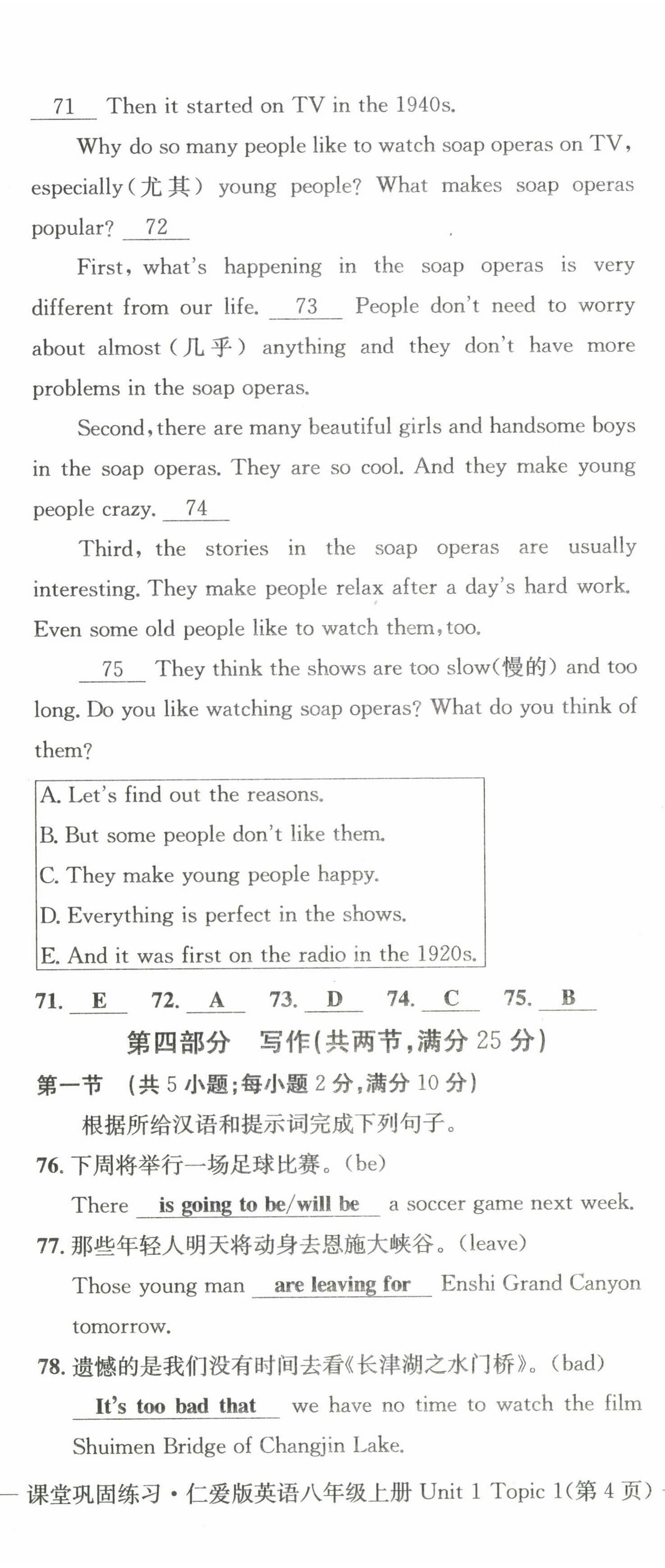 2022年課堂鞏固練習(xí)八年級英語上冊仁愛版 參考答案第11頁