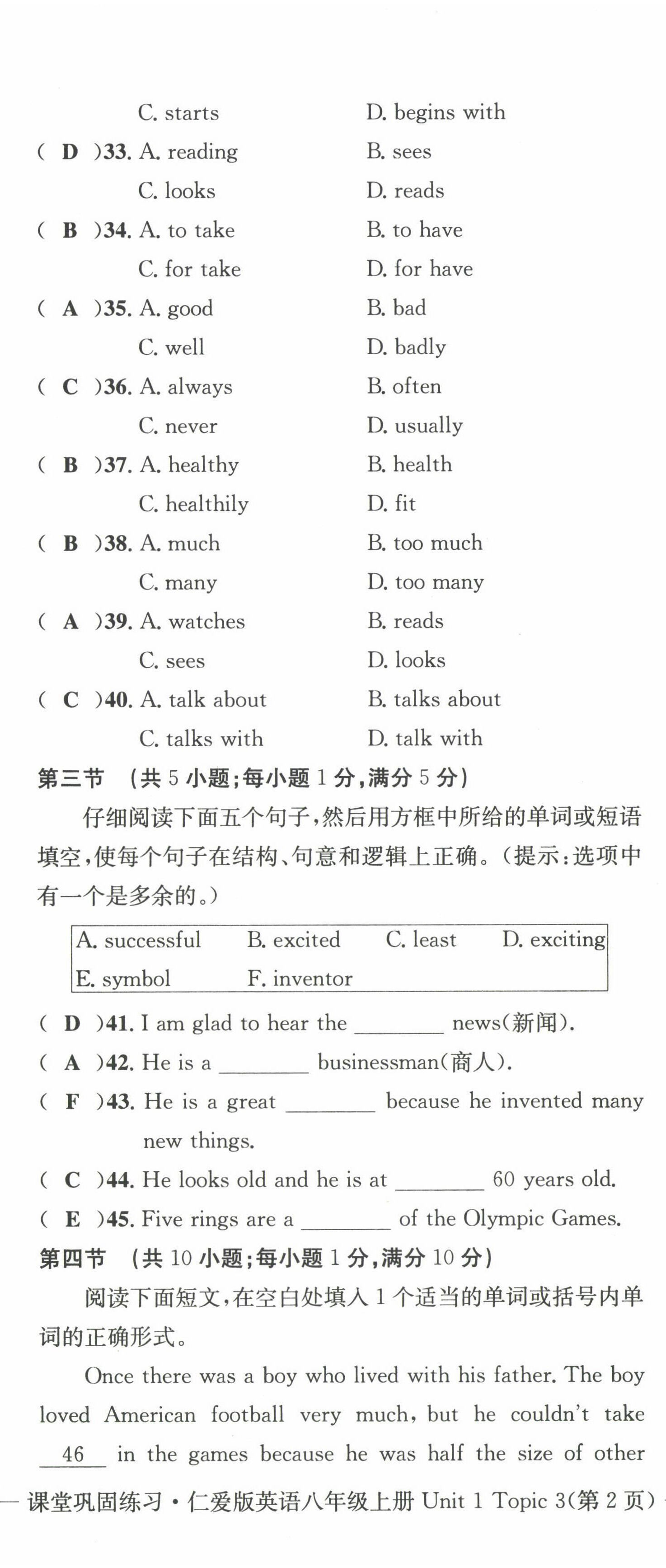 2022年课堂巩固练习八年级英语上册仁爱版 参考答案第29页