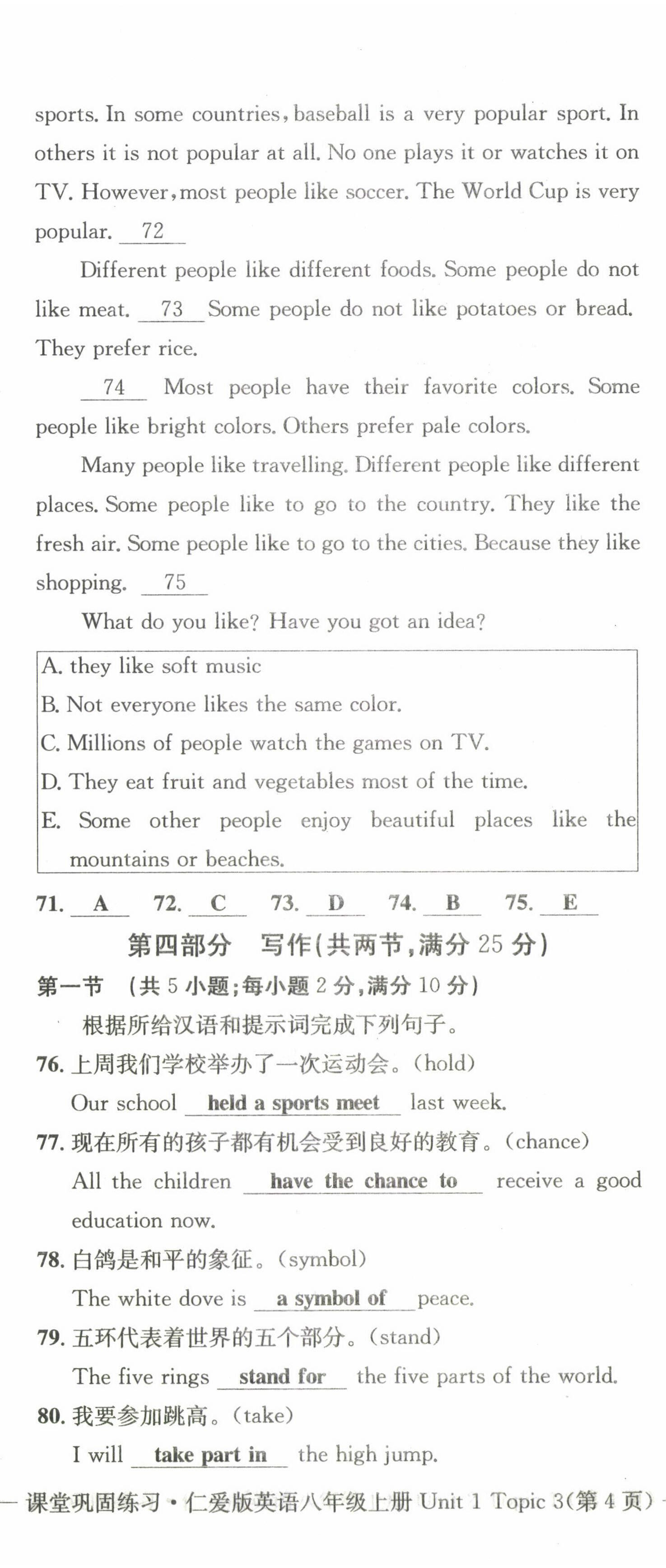 2022年課堂鞏固練習八年級英語上冊仁愛版 參考答案第35頁