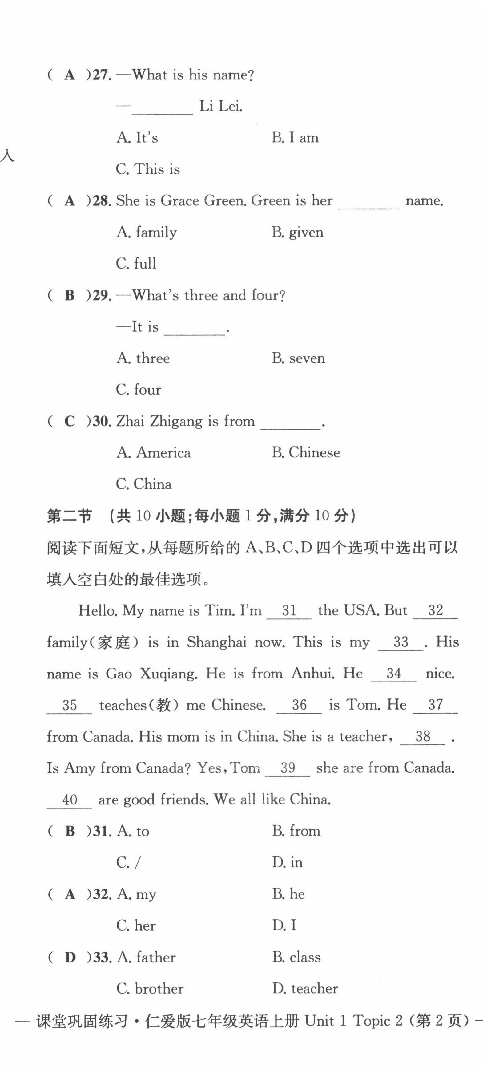 2022年課堂鞏固練習(xí)七年級(jí)英語上冊(cè)仁愛版 參考答案第17頁