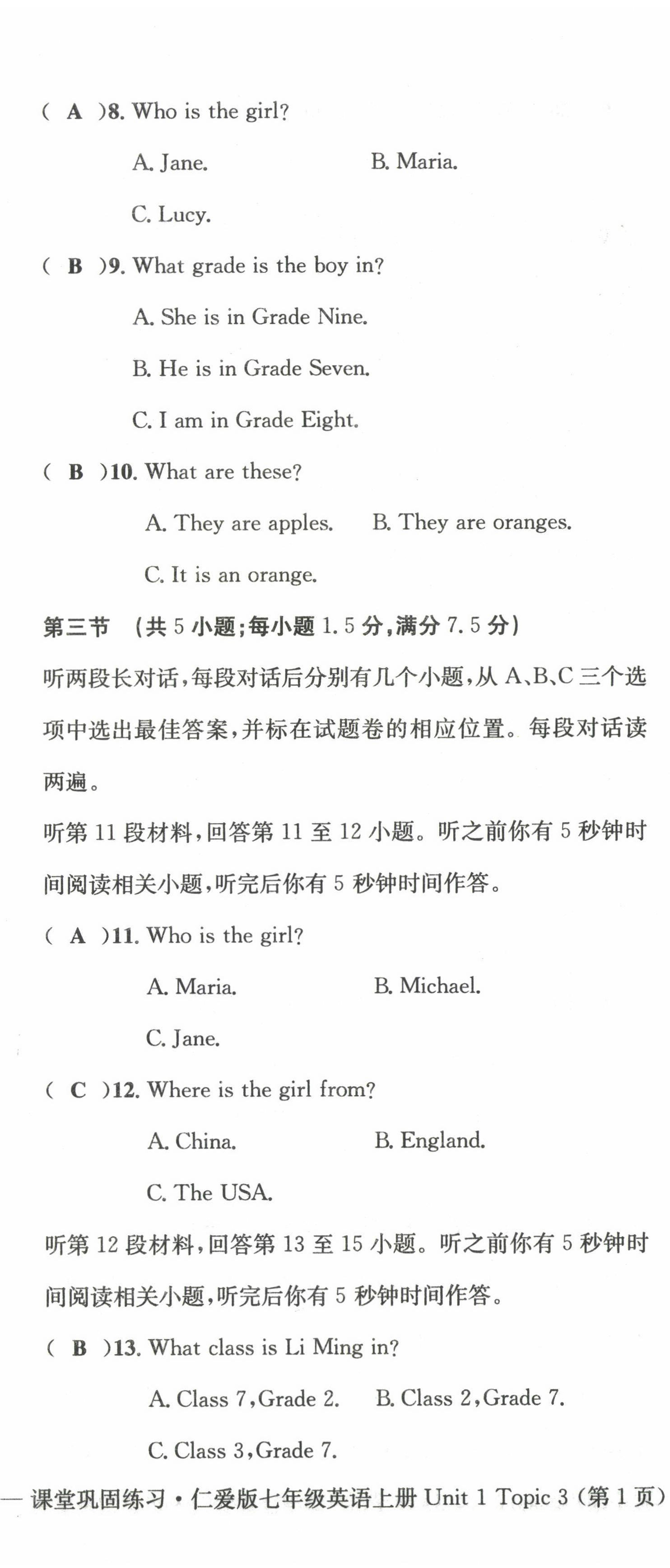 2022年課堂鞏固練習(xí)七年級(jí)英語(yǔ)上冊(cè)仁愛(ài)版 參考答案第26頁(yè)