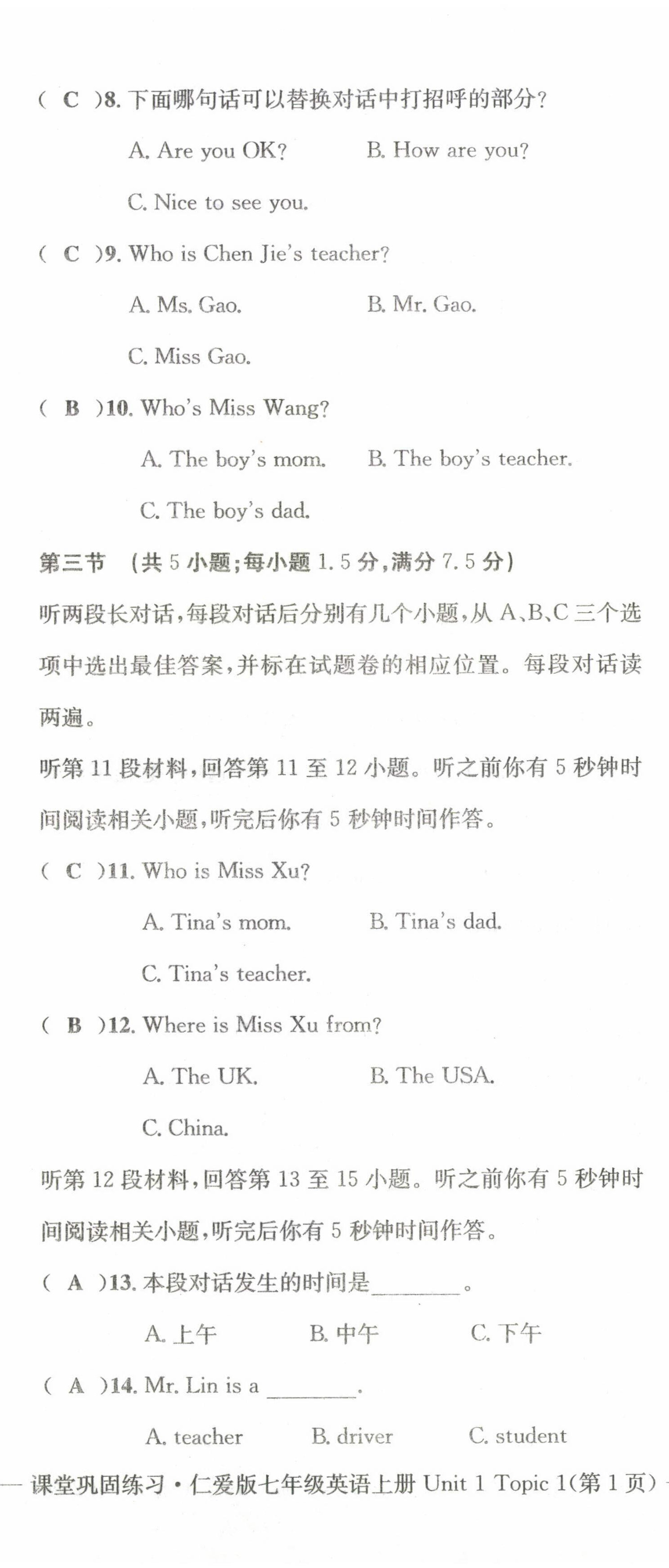 2022年课堂巩固练习七年级英语上册仁爱版 参考答案第2页