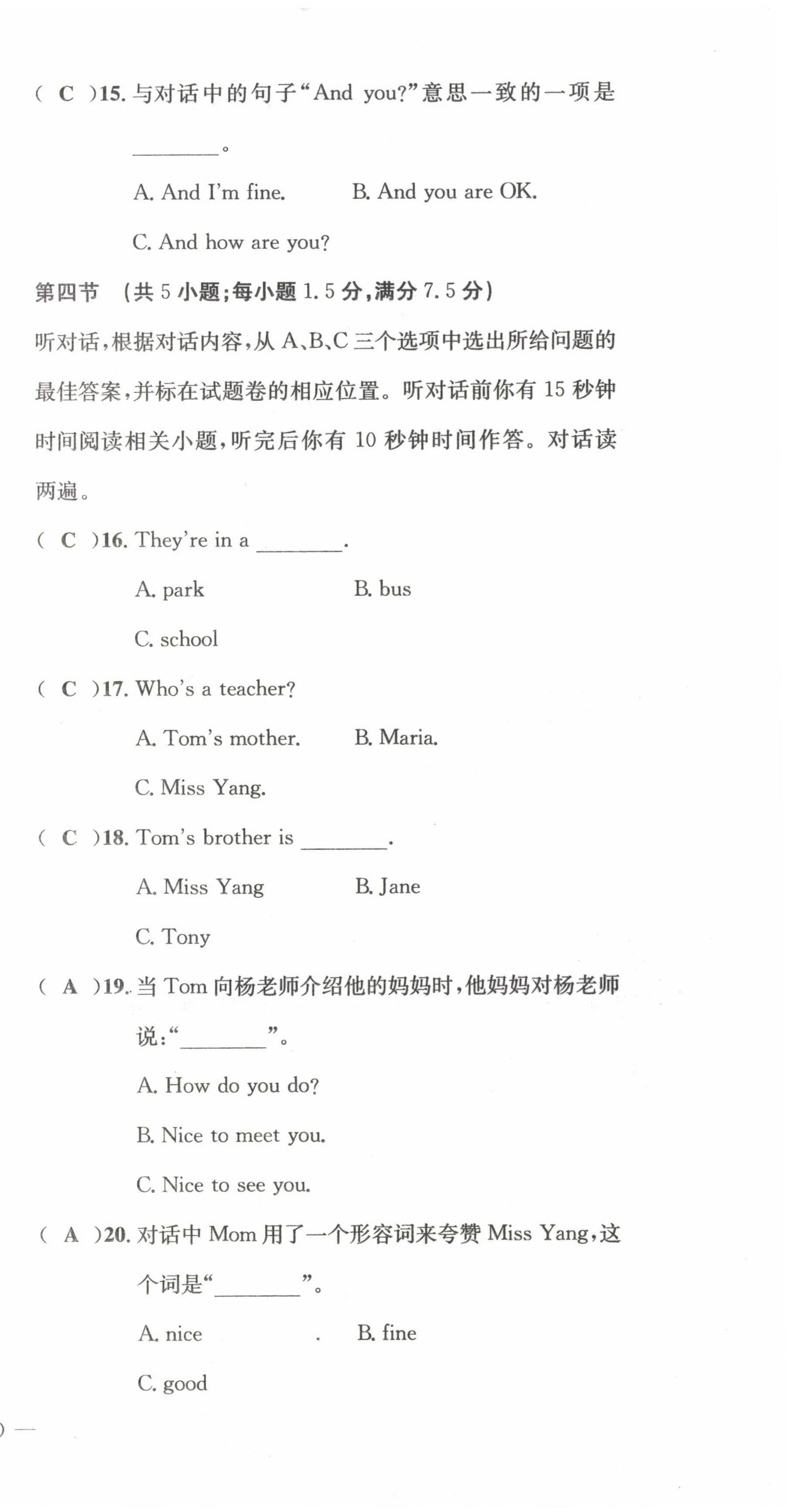 2022年课堂巩固练习七年级英语上册仁爱版 参考答案第3页