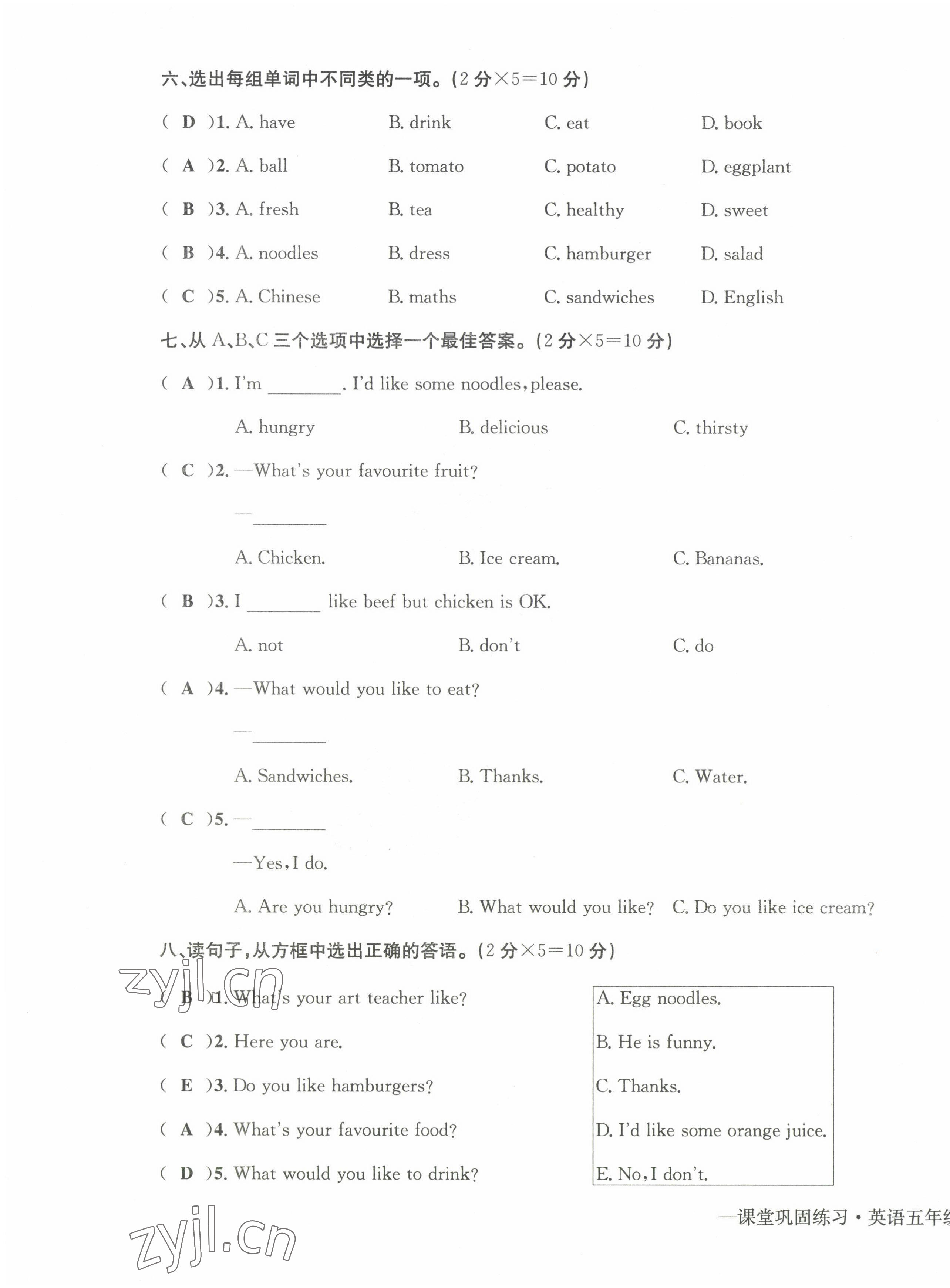 2022年課堂鞏固練習(xí)五年級英語上冊人教版 第11頁