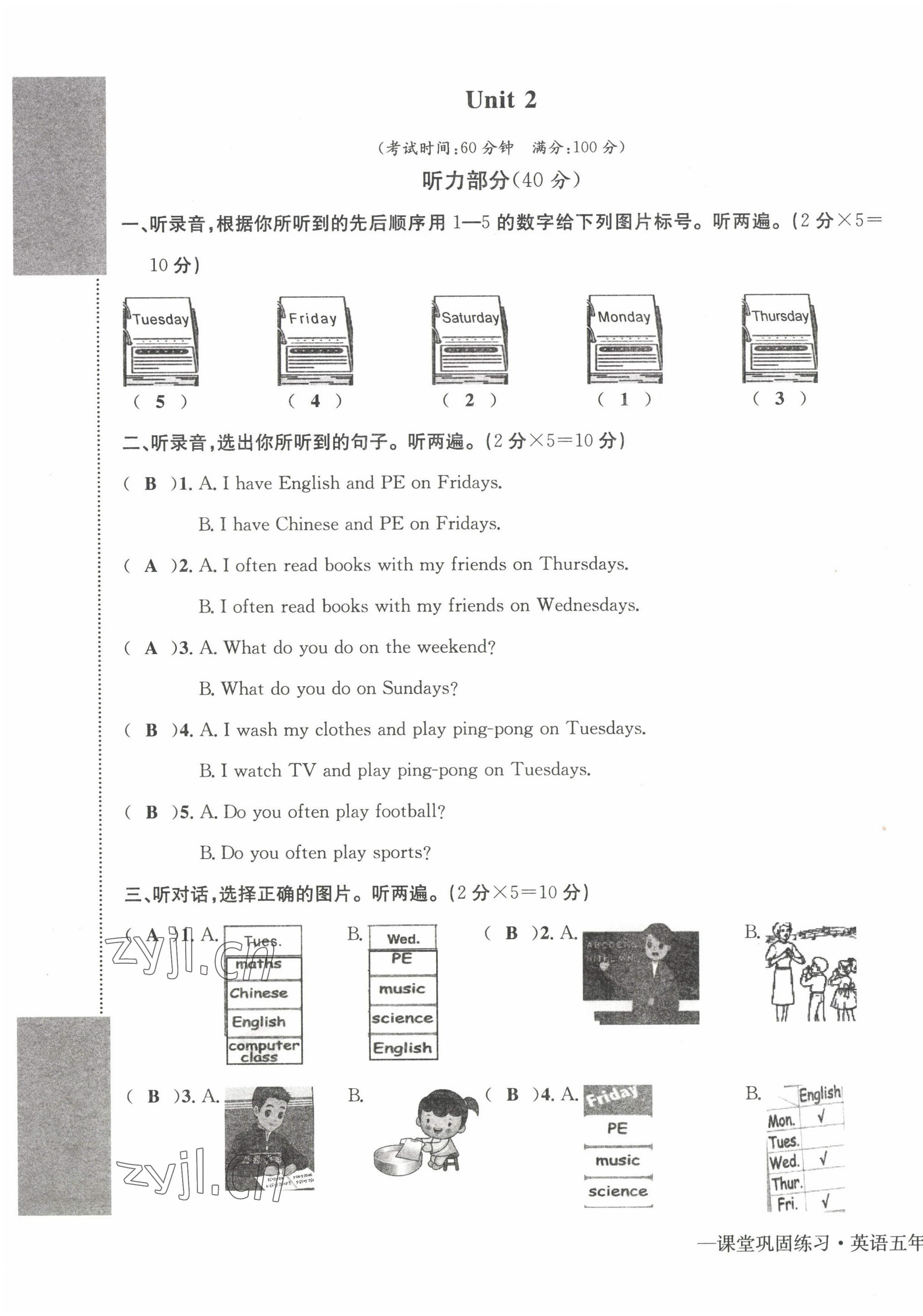 2022年課堂鞏固練習五年級英語上冊人教版 第5頁