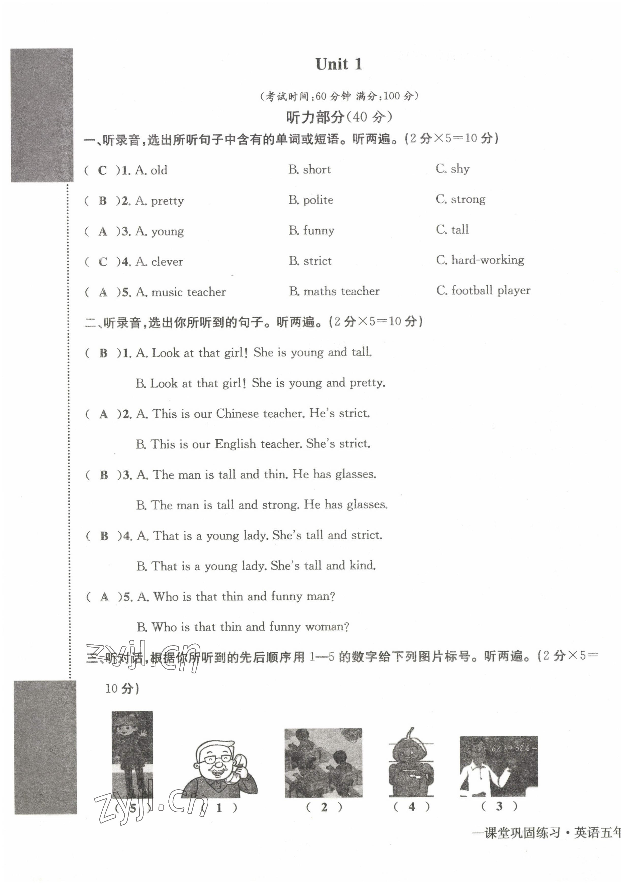 2022年課堂鞏固練習(xí)五年級(jí)英語上冊(cè)人教版 第1頁