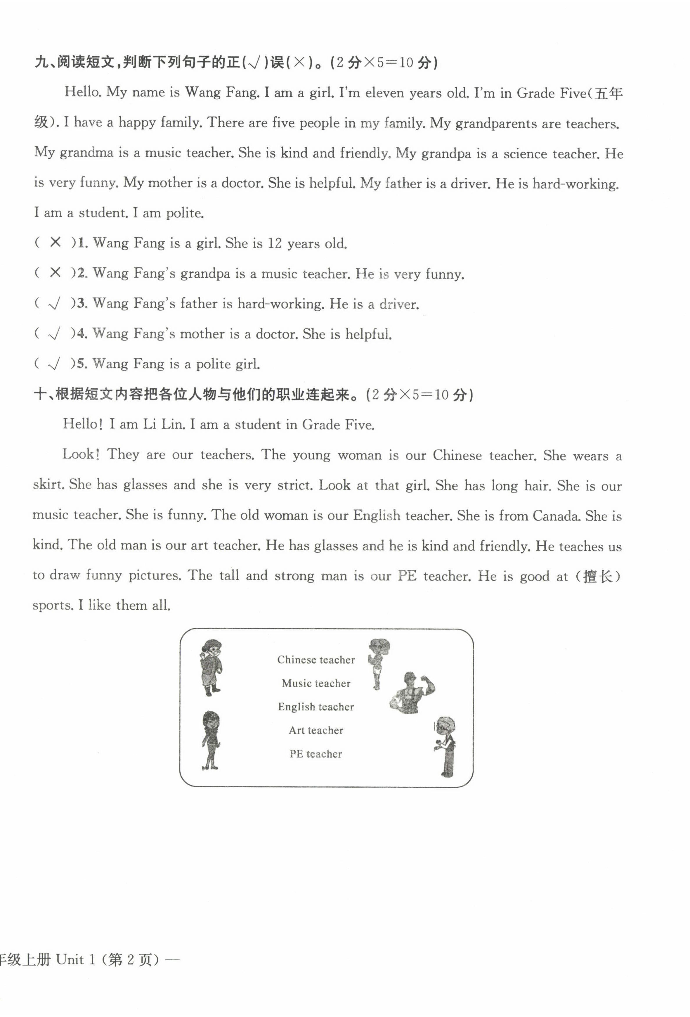 2022年課堂鞏固練習五年級英語上冊人教版 第4頁