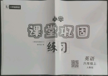 2022年課堂鞏固練習(xí)六年級英語上冊人教版