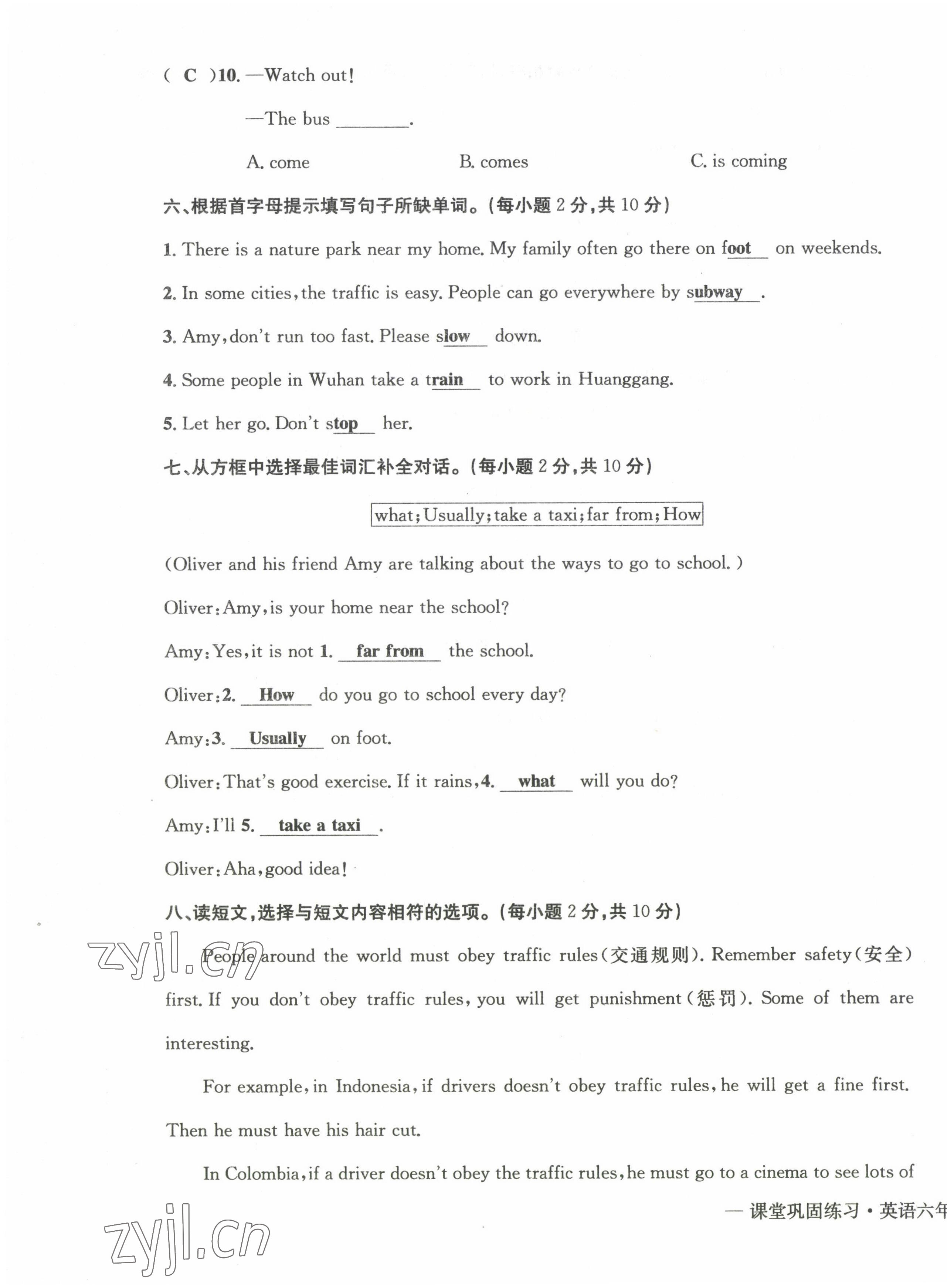 2022年課堂鞏固練習六年級英語上冊人教版 第7頁