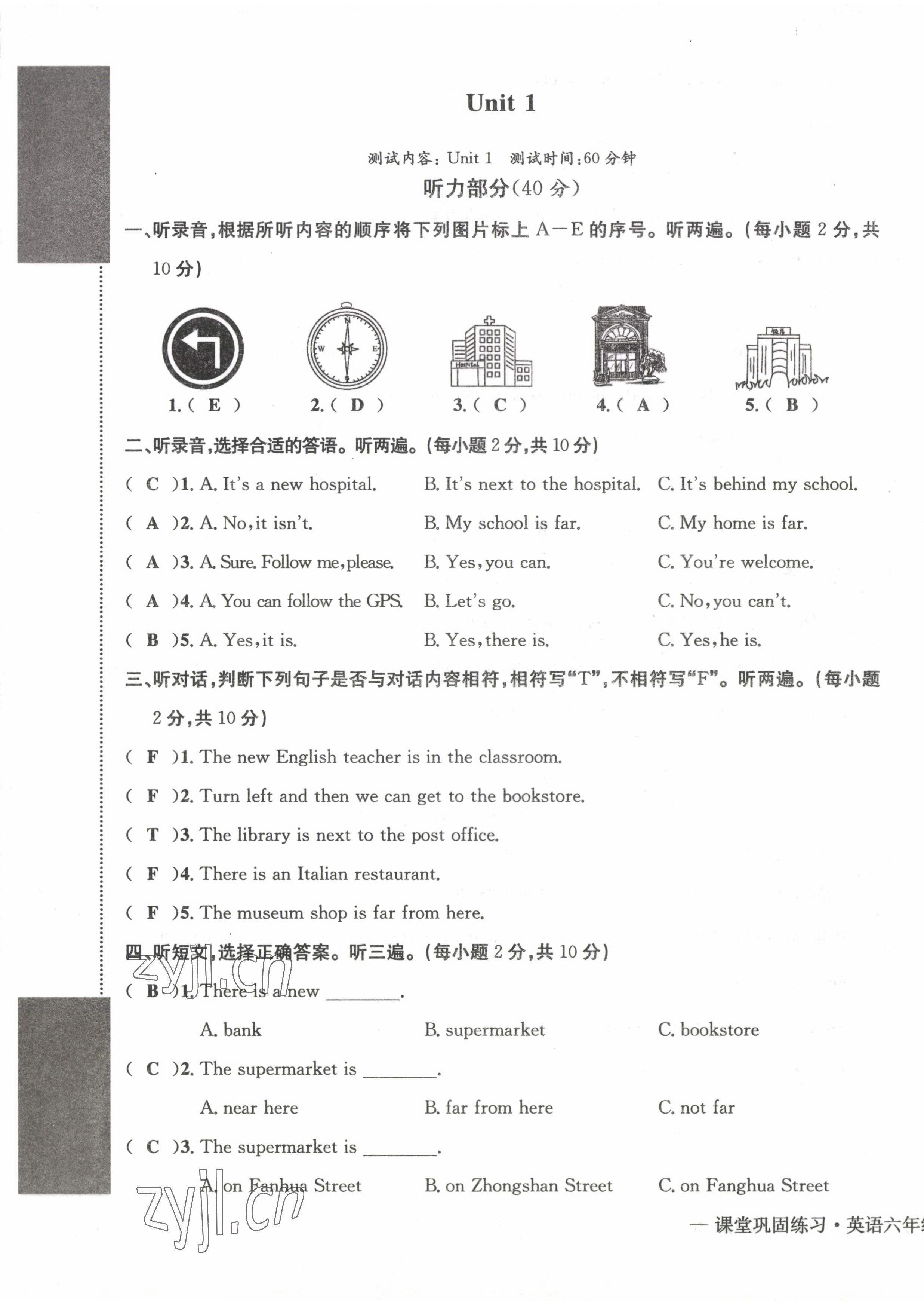 2022年課堂鞏固練習(xí)六年級英語上冊人教版 第1頁