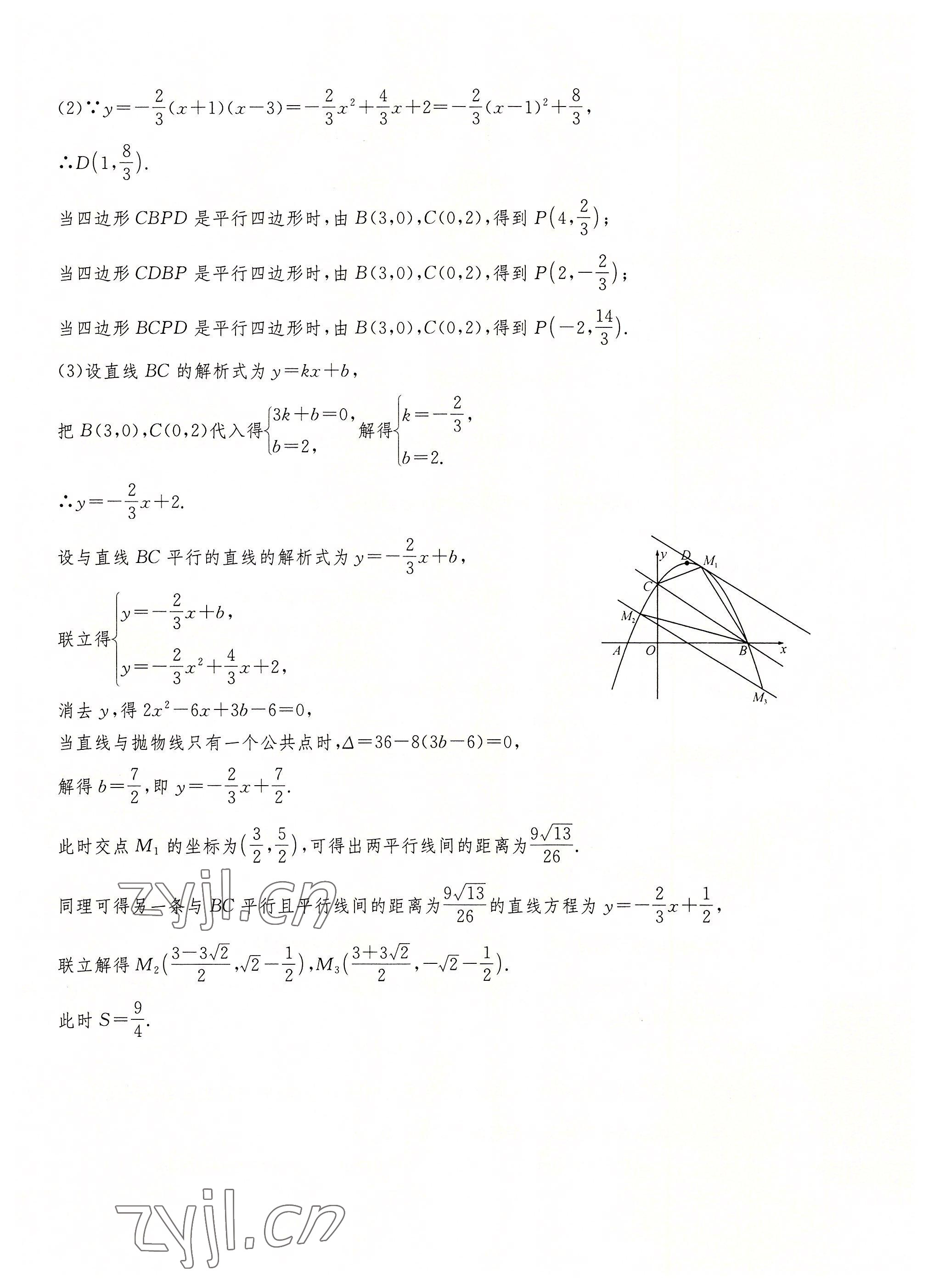 2022年课堂巩固练习九年级数学全一册人教版 第18页